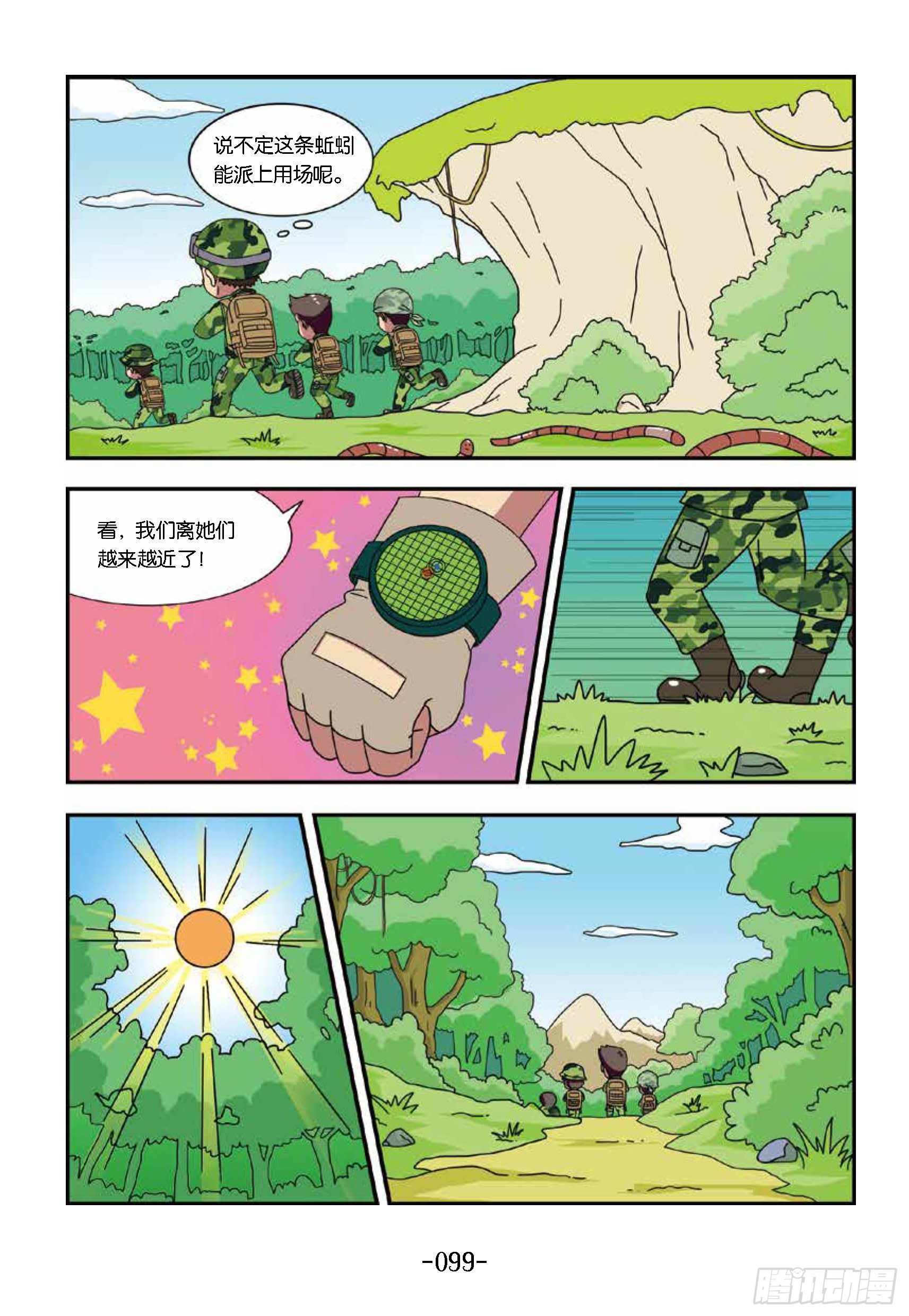 《特种兵学校漫画版》树屋上的敌人第40话突遇暴雨 第9页