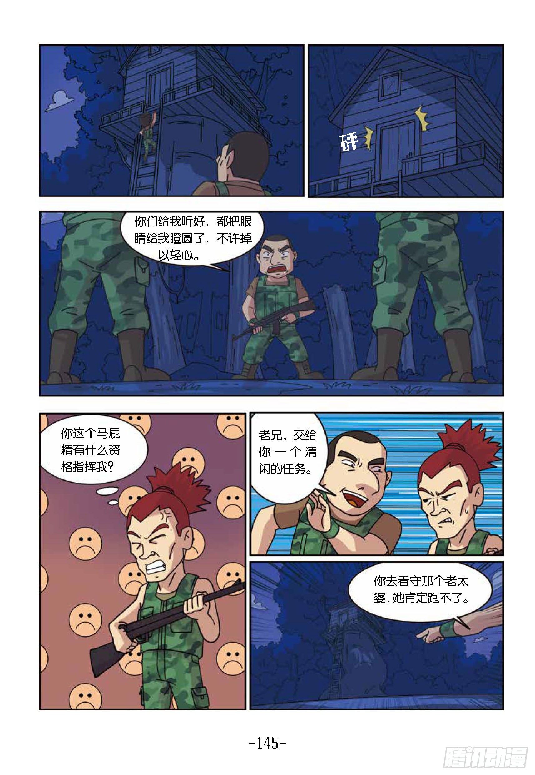 《特种兵学校漫画版》树屋上的敌人第44话侦查情报 第10页