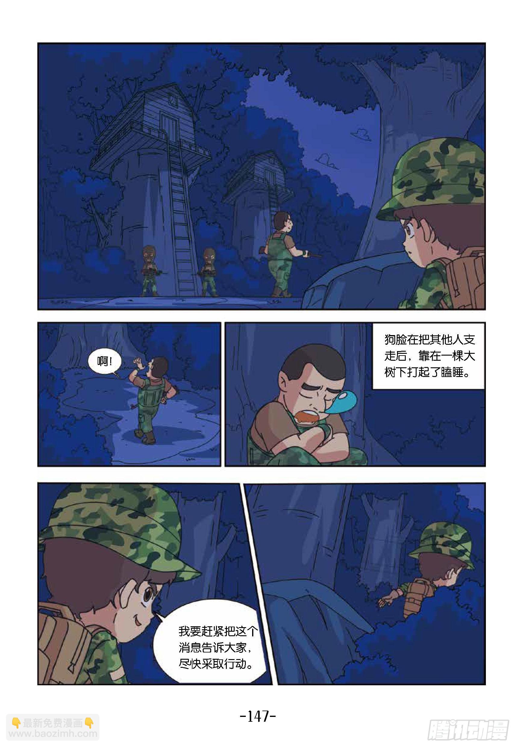 《特种兵学校漫画版》树屋上的敌人第44话侦查情报 第12页