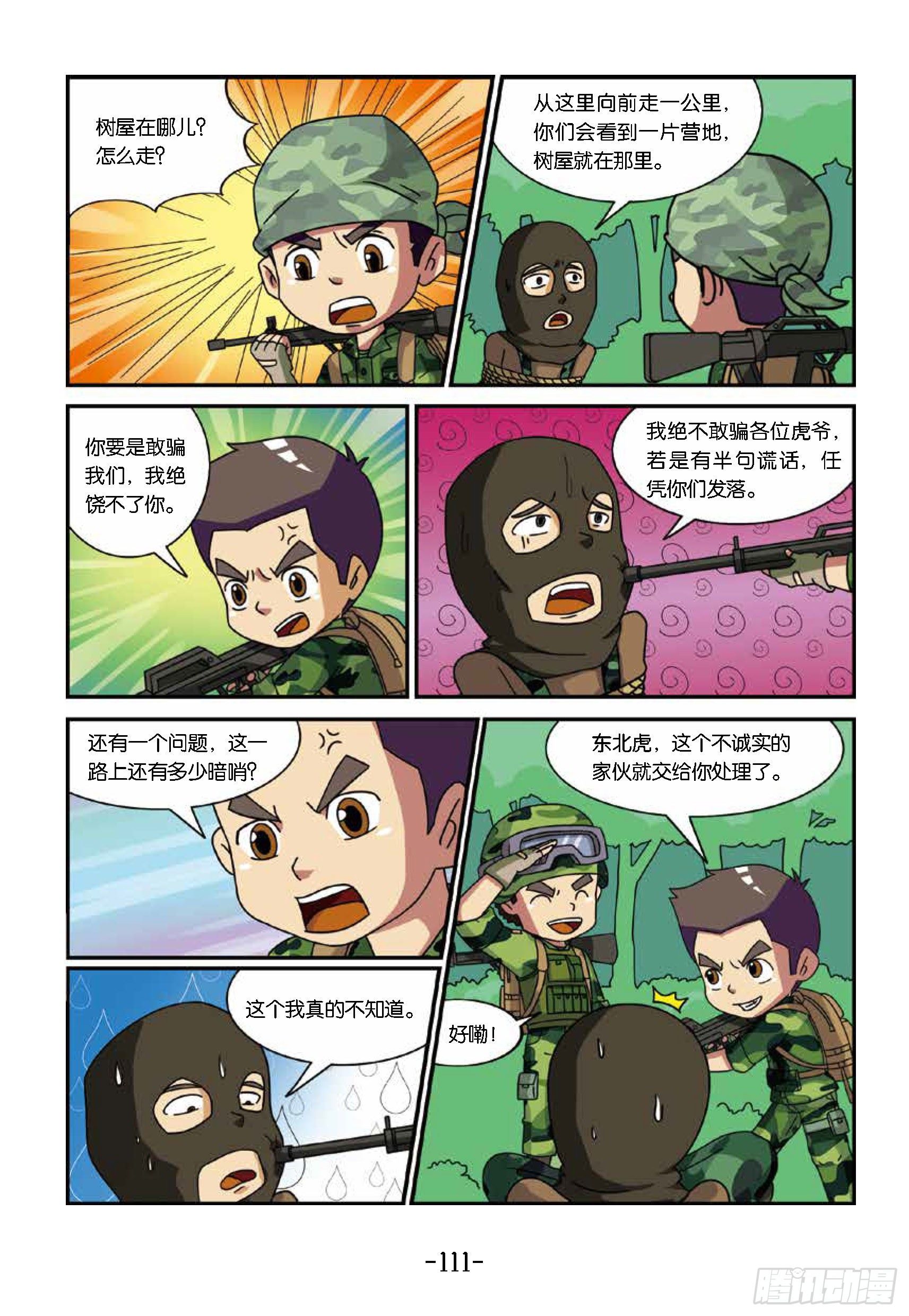 《特种兵学校漫画版》树屋上的敌人第41话智擒暗哨 第11页