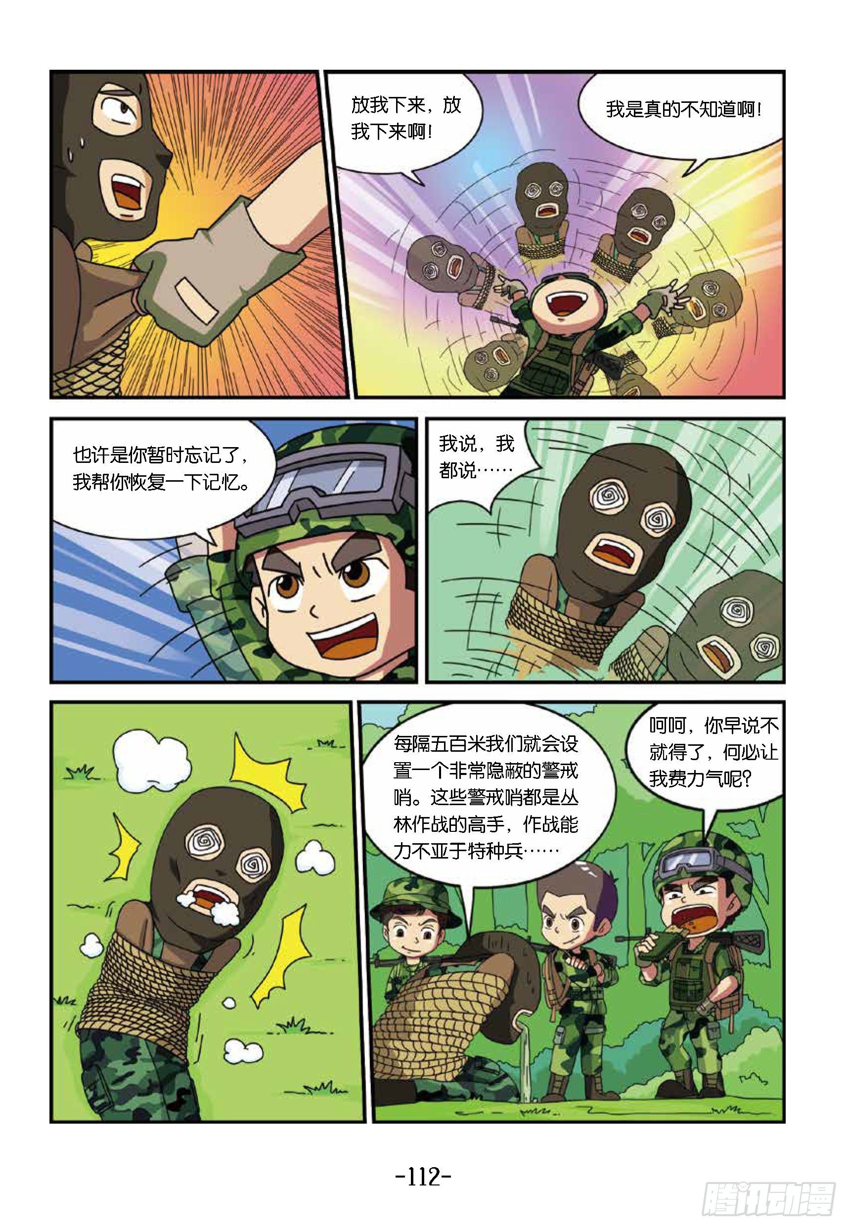《特种兵学校漫画版》树屋上的敌人第41话智擒暗哨 第12页