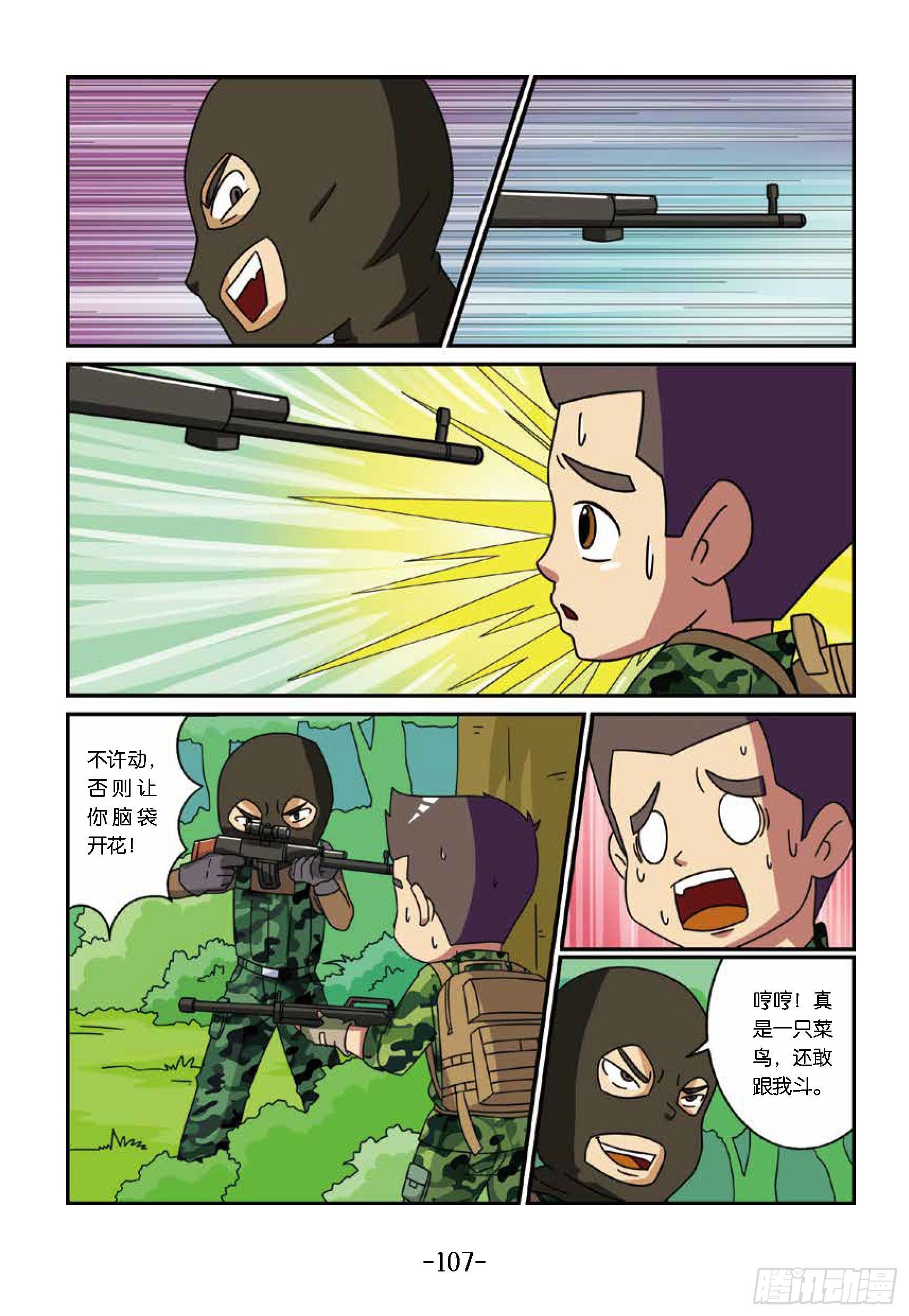 《特种兵学校漫画版》树屋上的敌人第41话智擒暗哨 第7页
