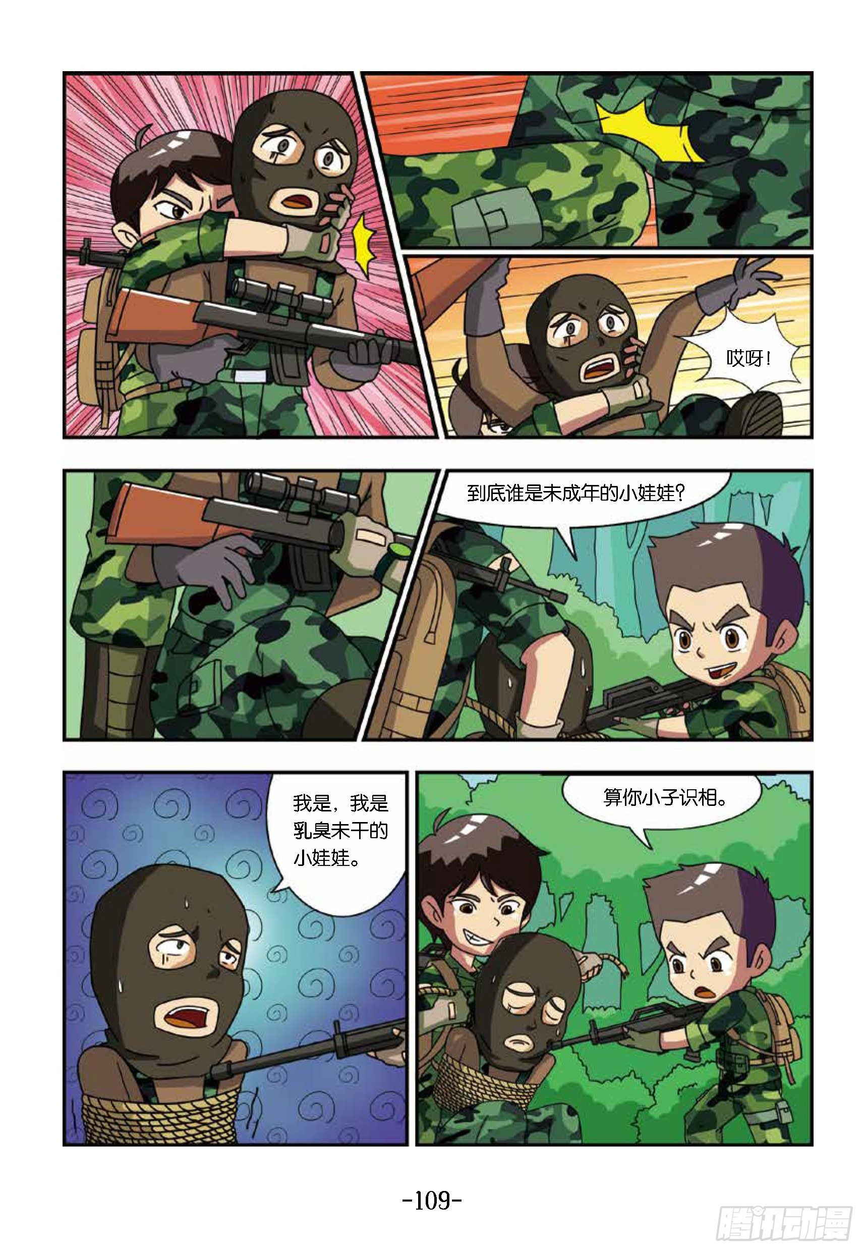《特种兵学校漫画版》树屋上的敌人第41话智擒暗哨 第9页