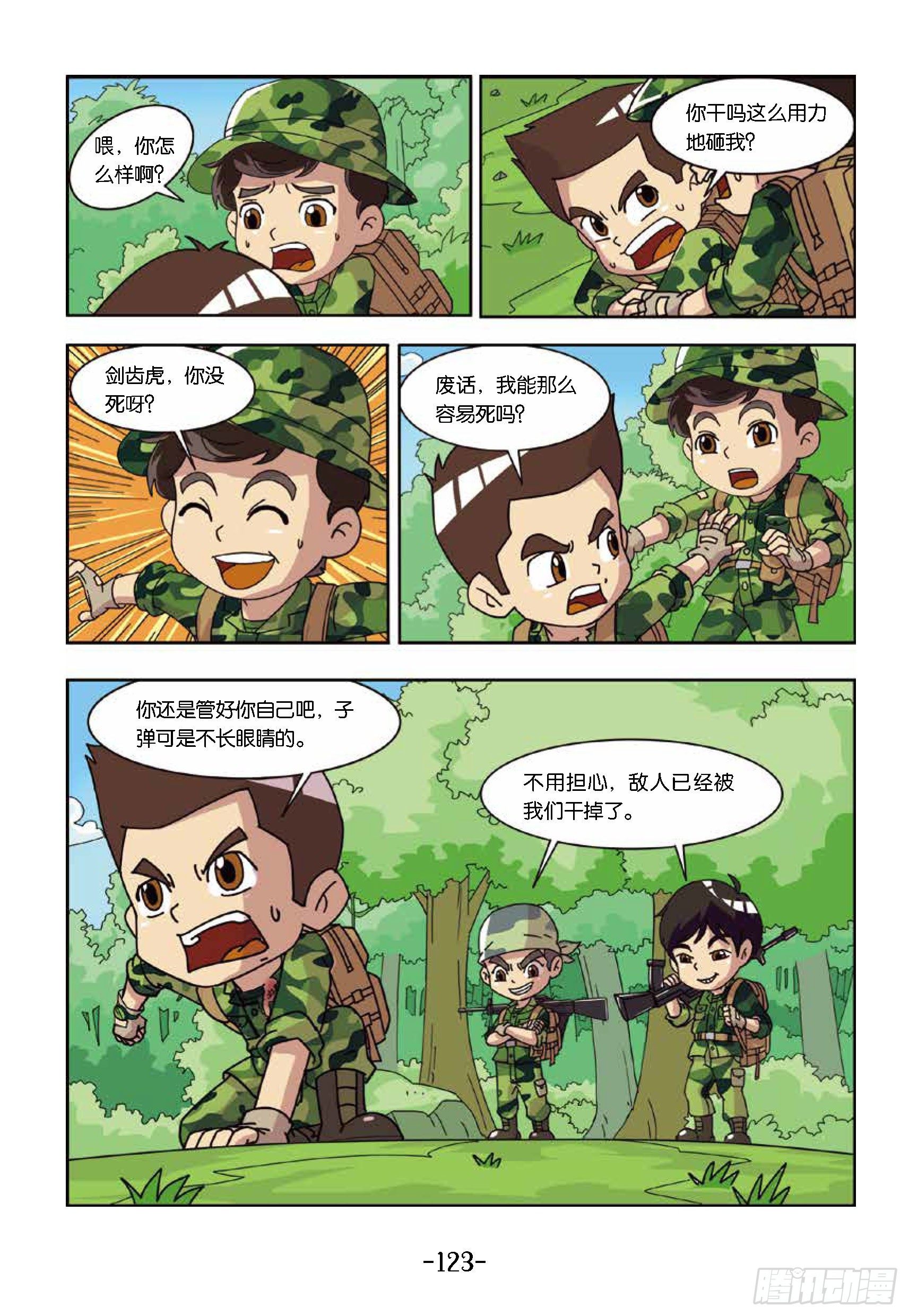 《特种兵学校漫画版》树屋上的敌人第42话谁当诱饵 第11页