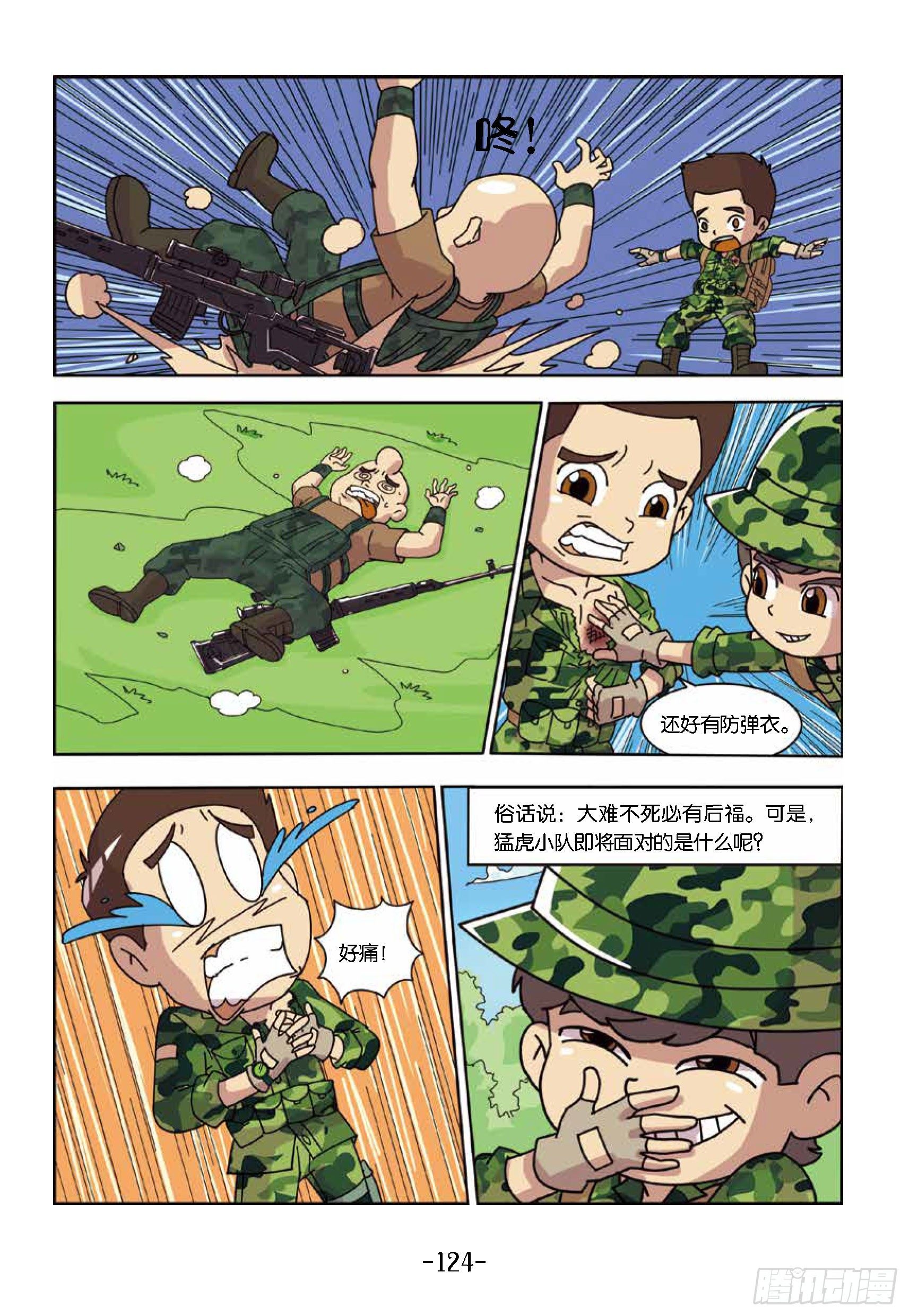 《特种兵学校漫画版》树屋上的敌人第42话谁当诱饵 第12页