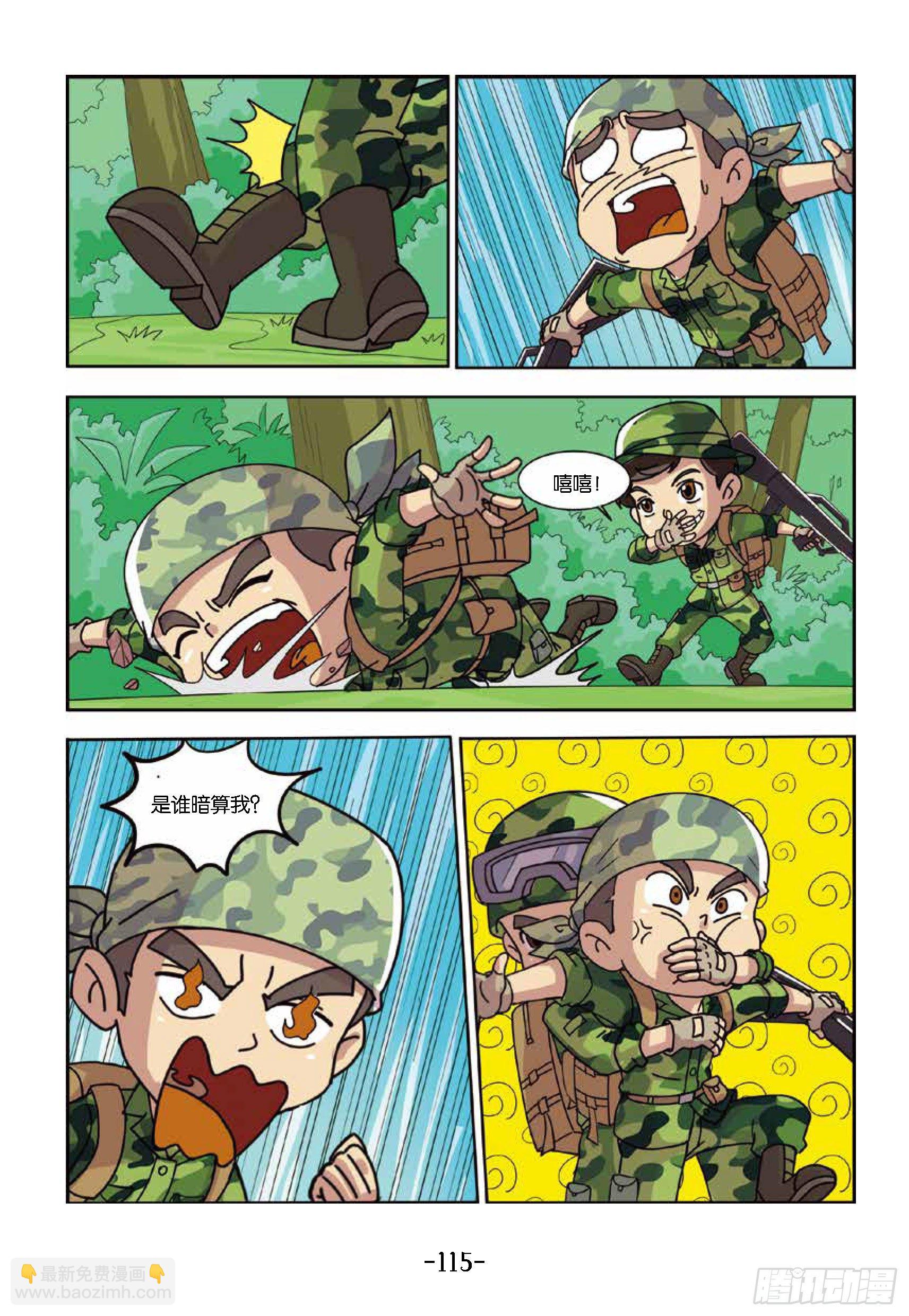 《特种兵学校漫画版》树屋上的敌人第42话谁当诱饵 第3页