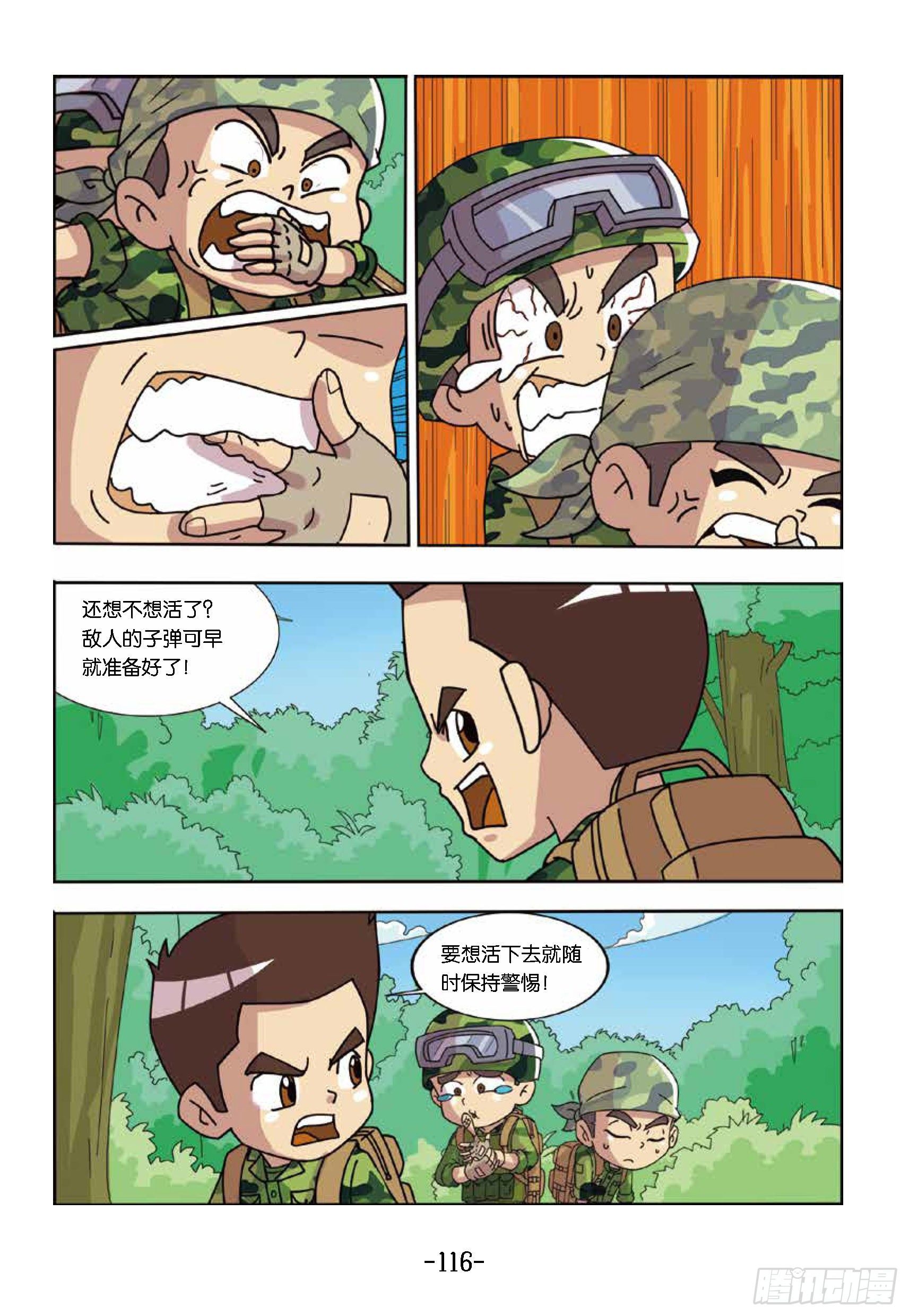 《特种兵学校漫画版》树屋上的敌人第42话谁当诱饵 第4页