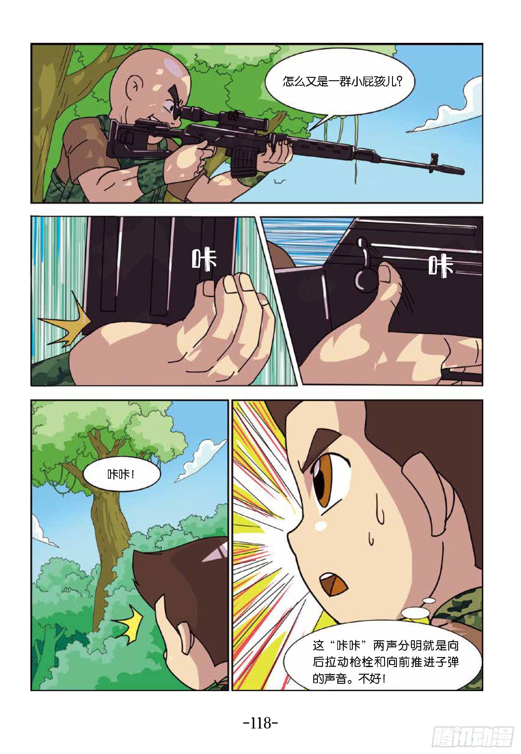 《特种兵学校漫画版》树屋上的敌人第42话谁当诱饵 第6页