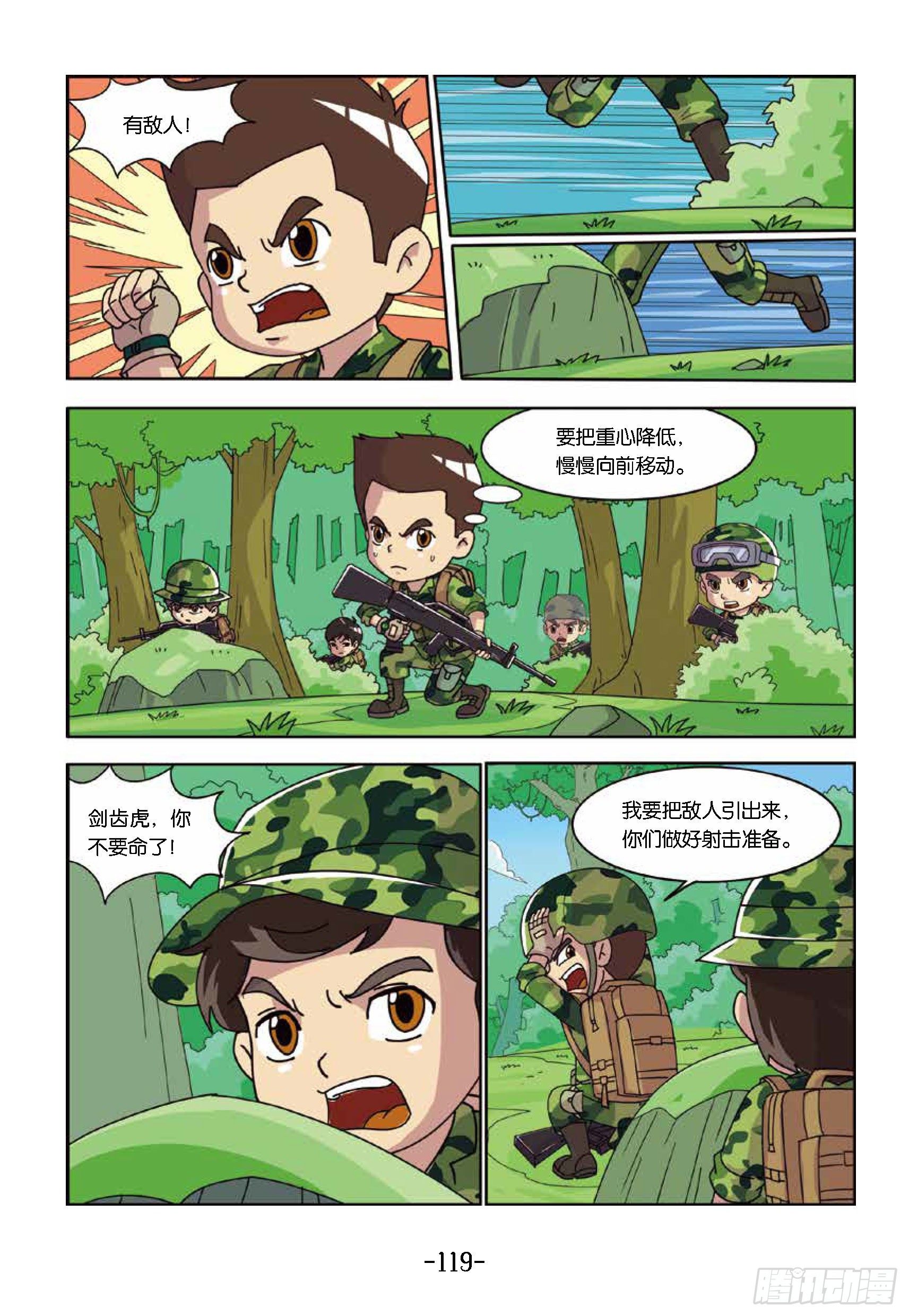 《特种兵学校漫画版》树屋上的敌人第42话谁当诱饵 第7页