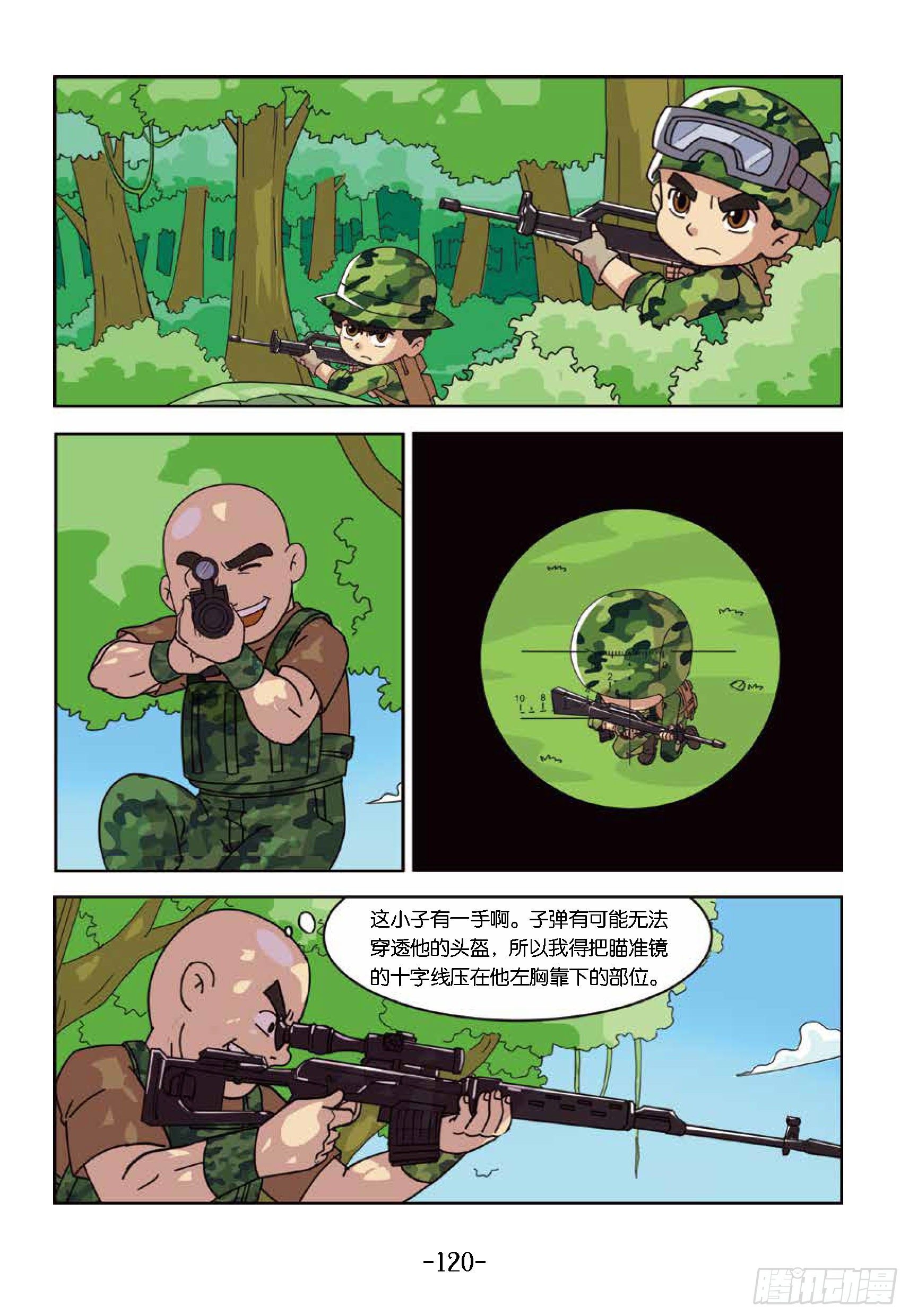 《特种兵学校漫画版》树屋上的敌人第42话谁当诱饵 第8页