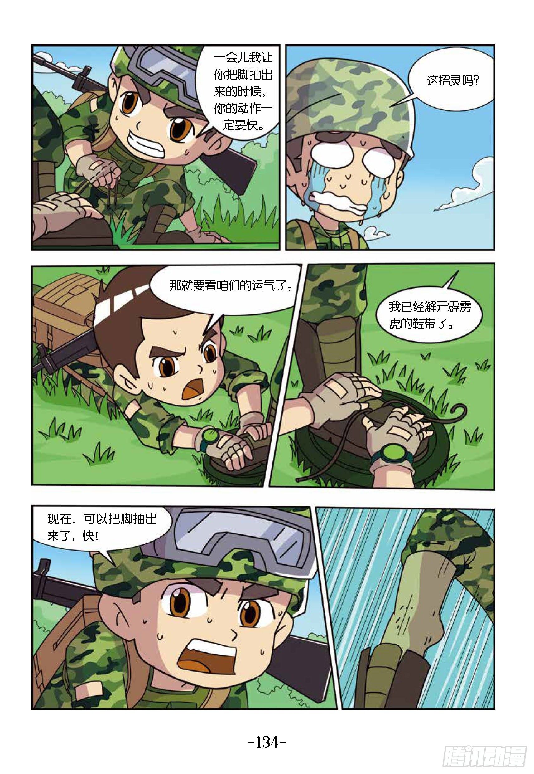 《特种兵学校漫画版》树屋上的敌人第43话踩上地雷 第10页