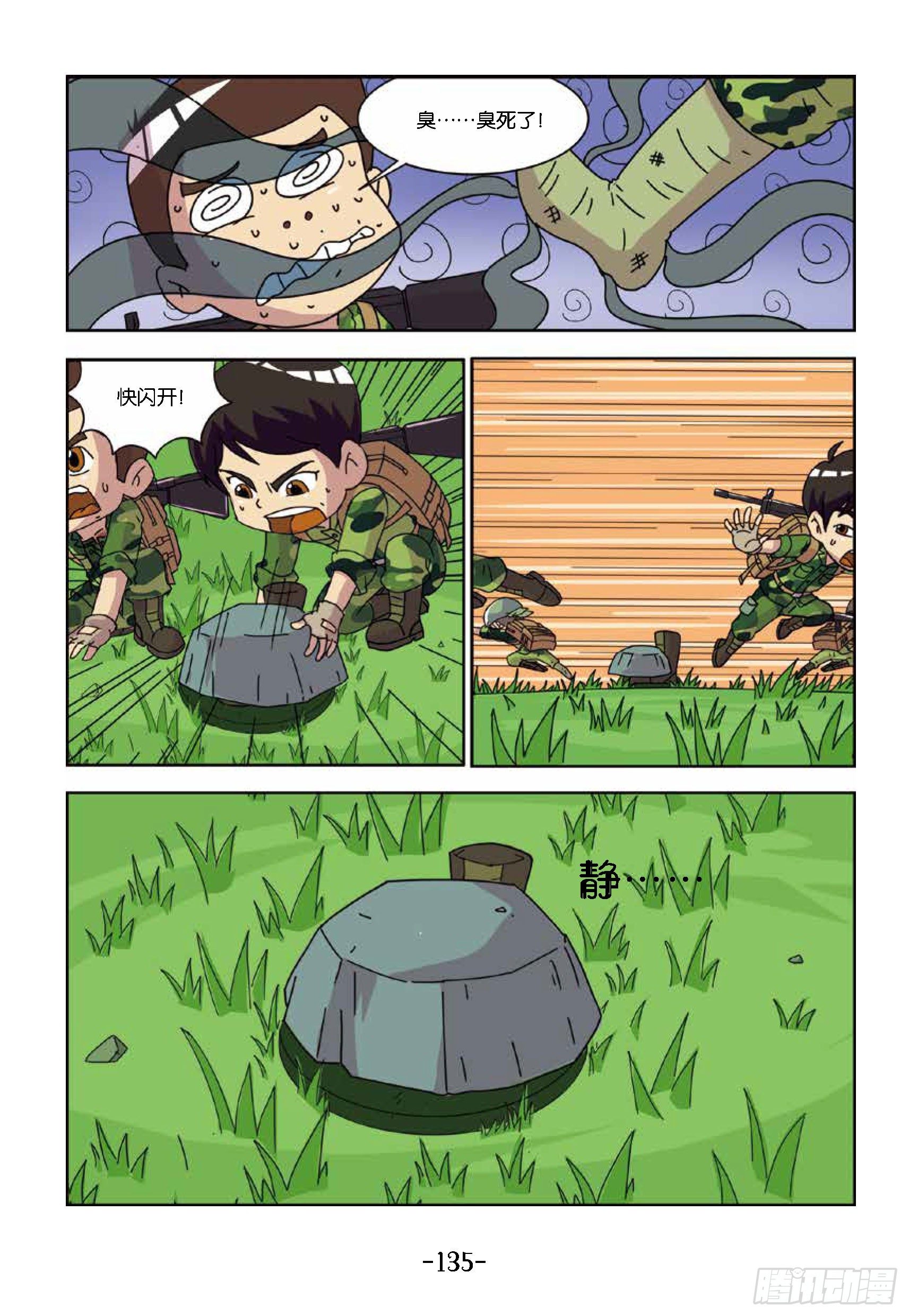 《特种兵学校漫画版》树屋上的敌人第43话踩上地雷 第11页