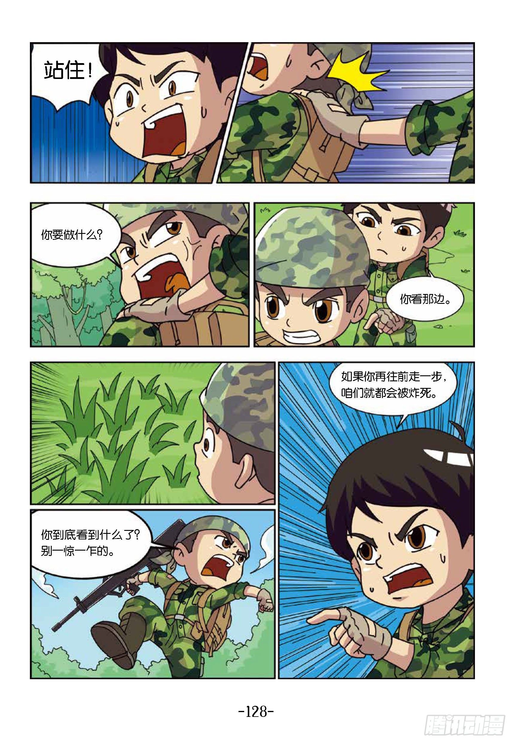 《特种兵学校漫画版》树屋上的敌人第43话踩上地雷 第4页
