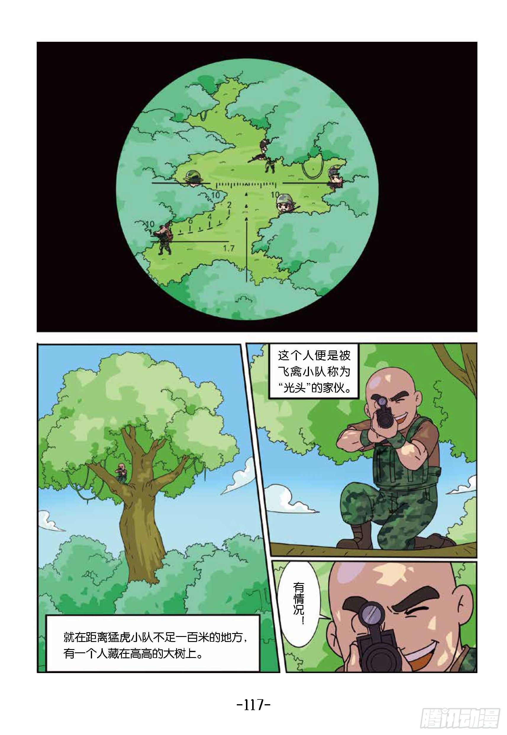 《特种兵学校漫画版》树屋上的敌人第42话谁当诱饵 第5页