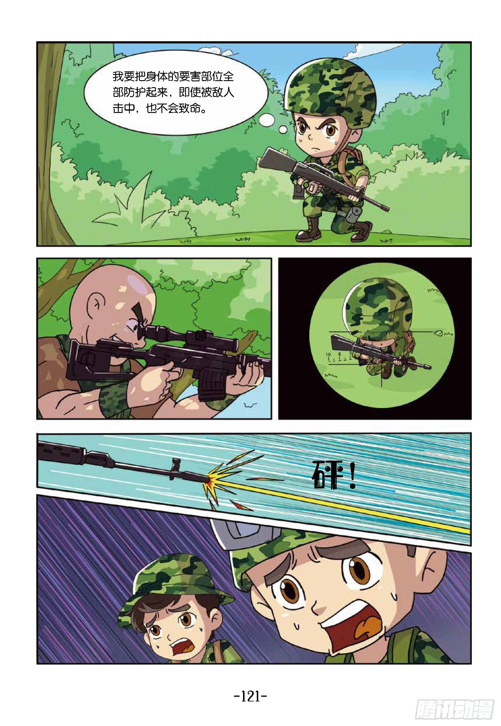 《特种兵学校漫画版》树屋上的敌人第42话谁当诱饵 第9页