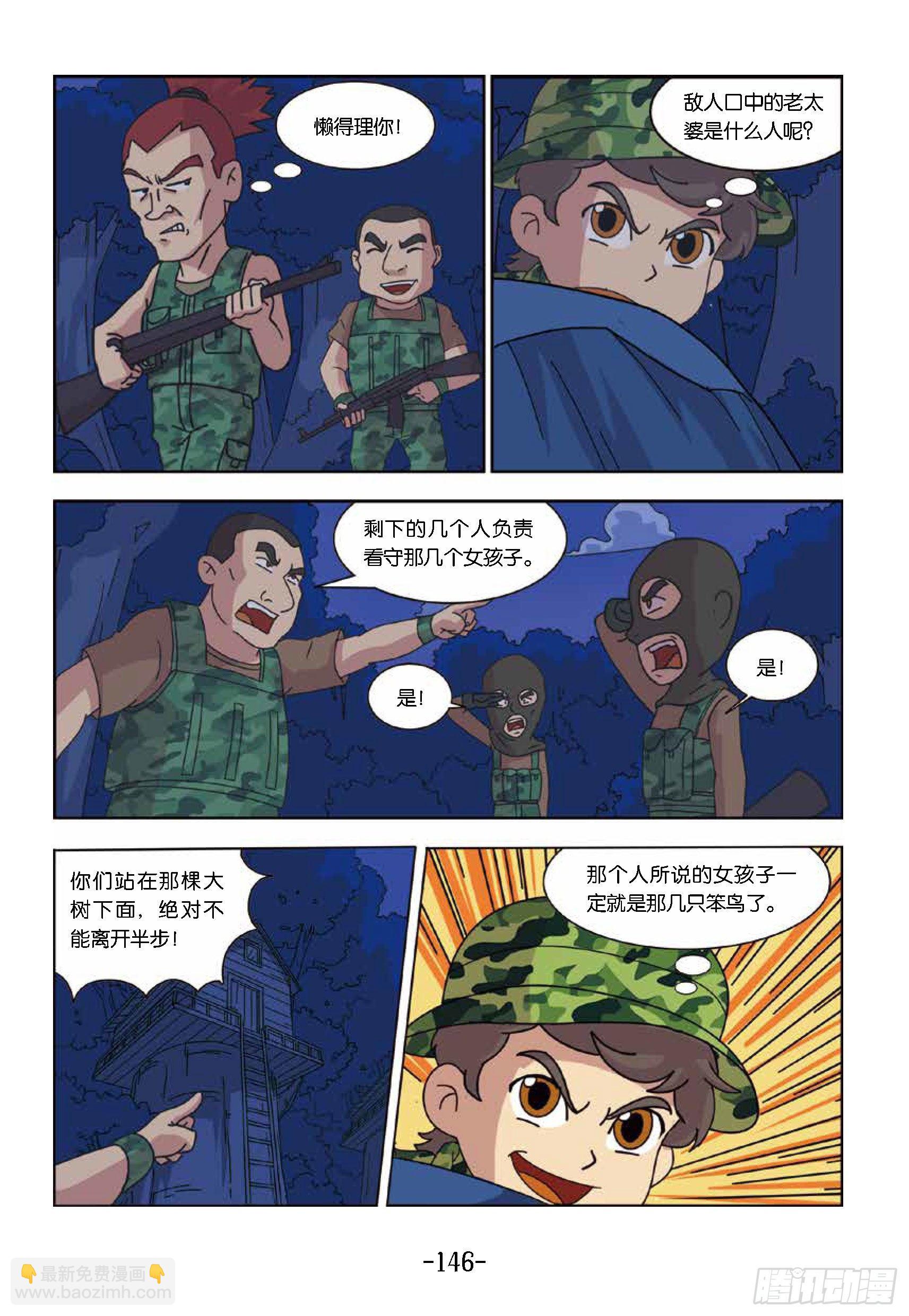 《特种兵学校漫画版》树屋上的敌人第44话侦查情报 第11页