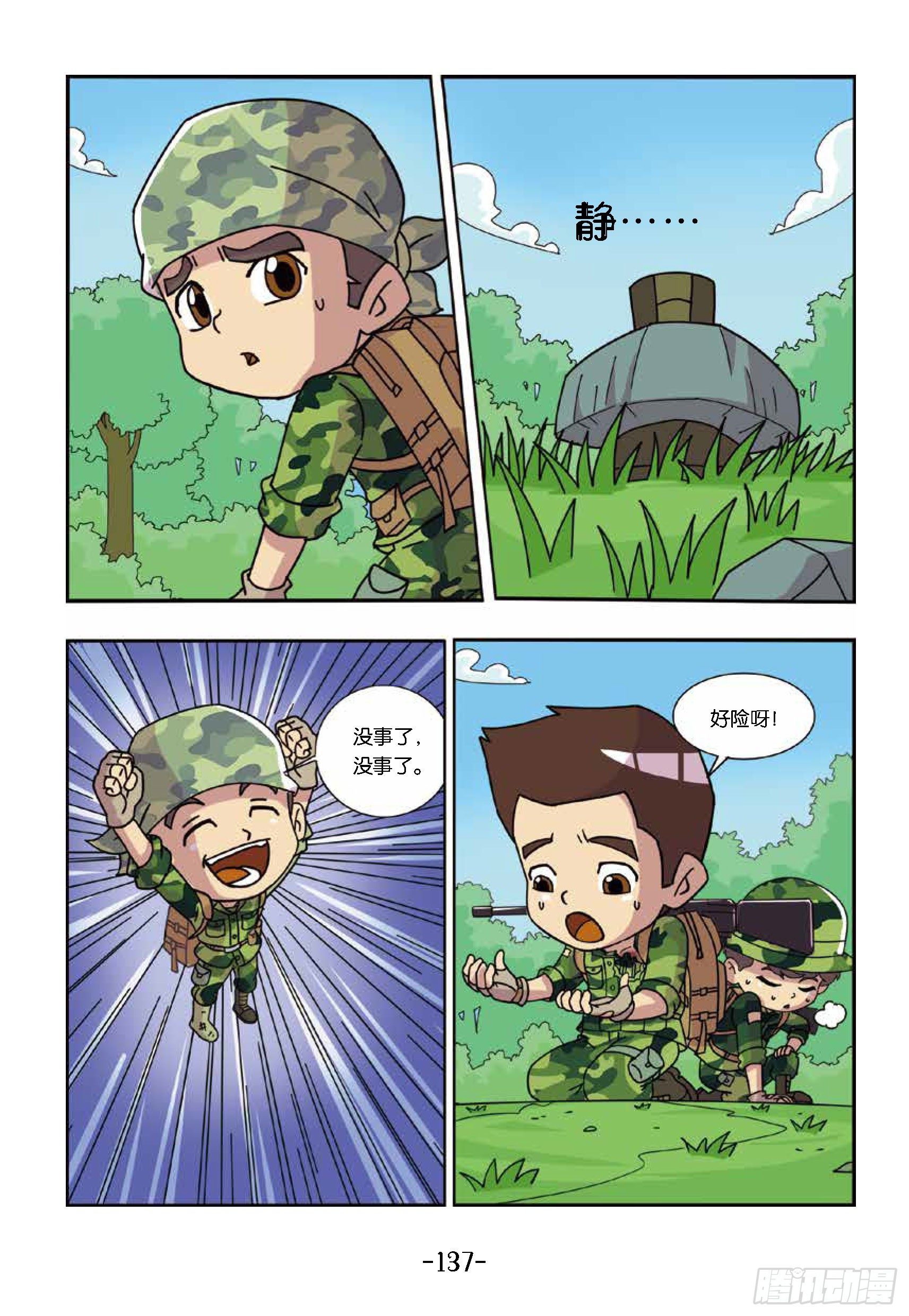 《特种兵学校漫画版》树屋上的敌人第44话侦查情报 第2页