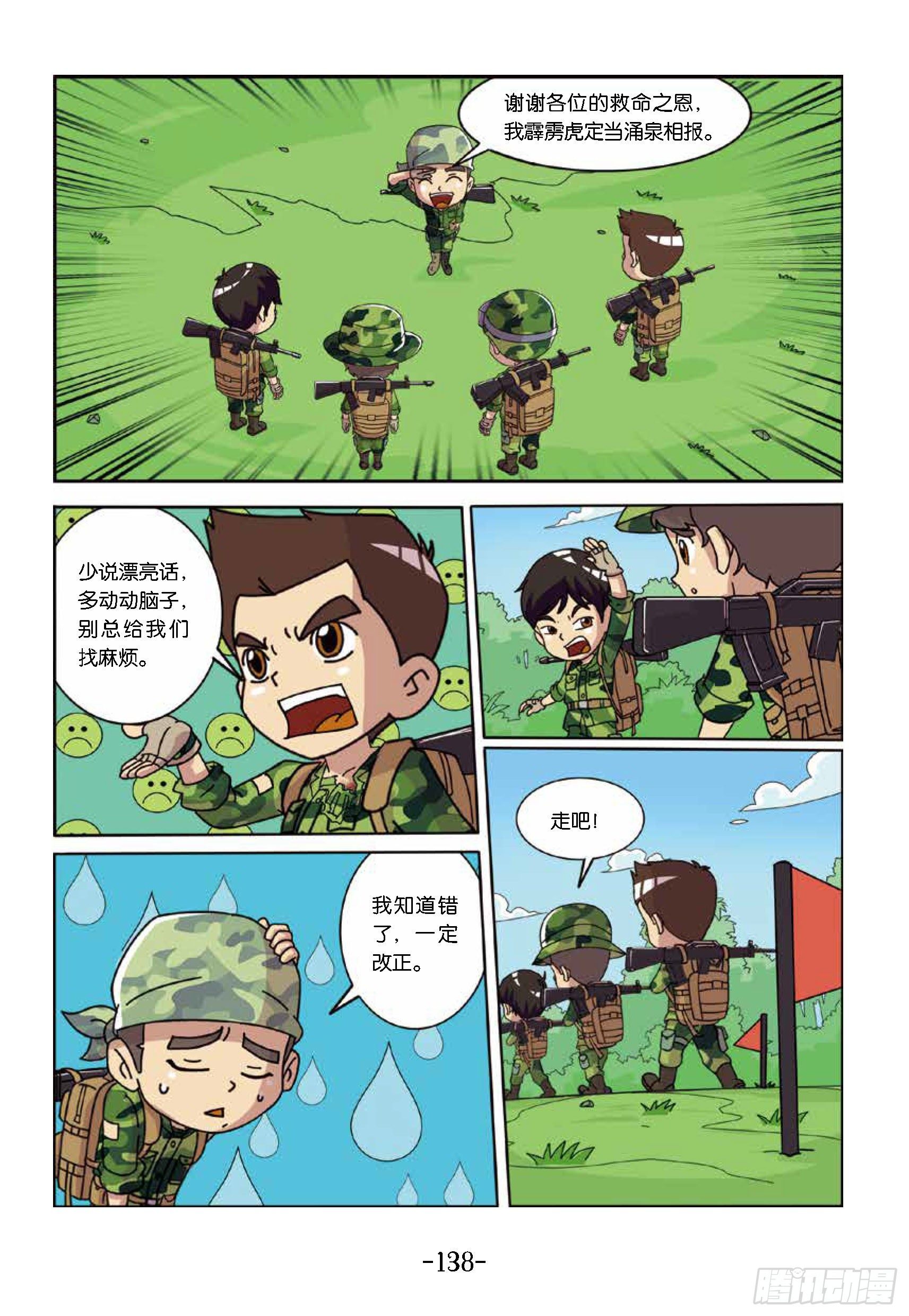《特种兵学校漫画版》树屋上的敌人第44话侦查情报 第3页