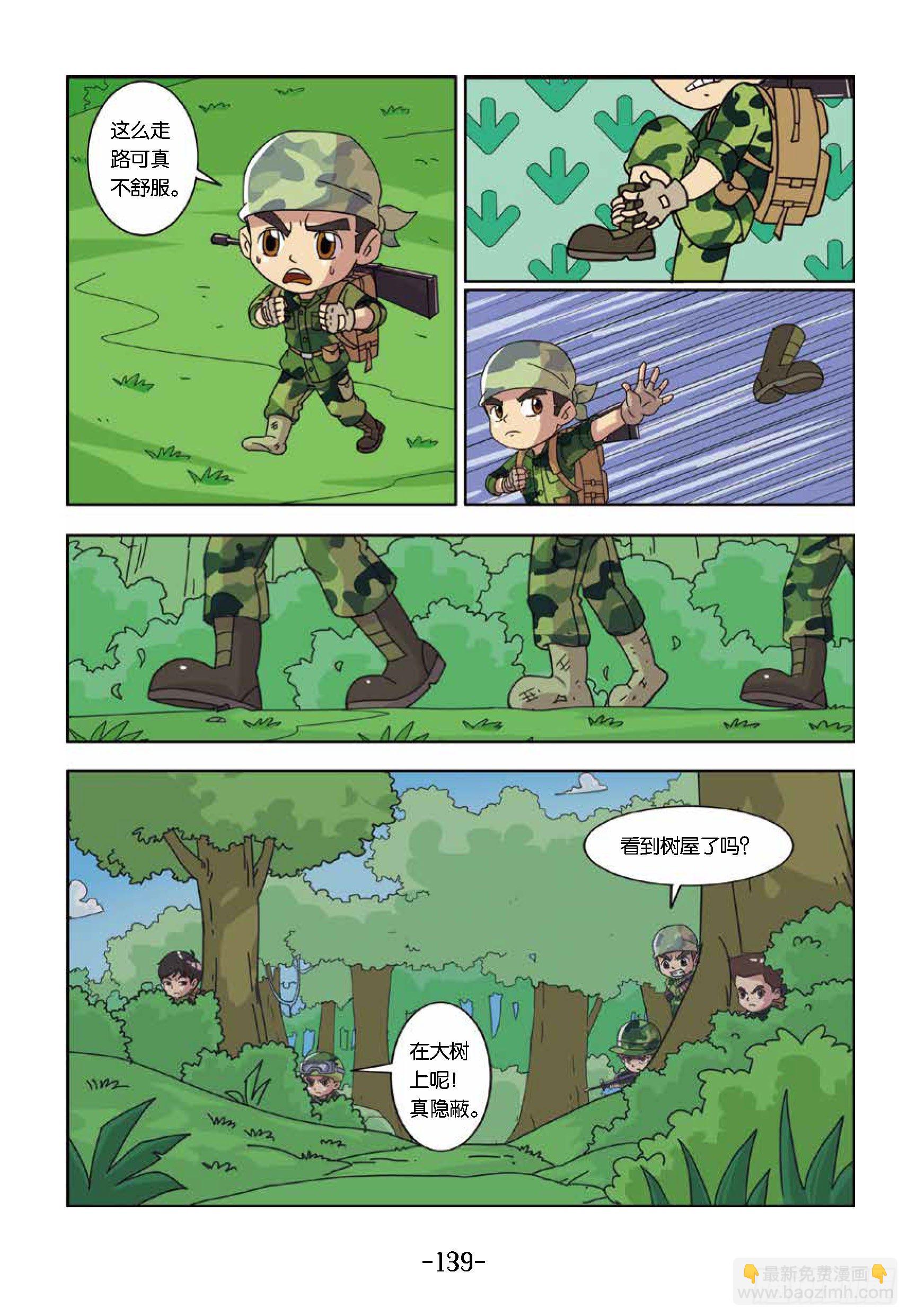《特种兵学校漫画版》树屋上的敌人第44话侦查情报 第4页