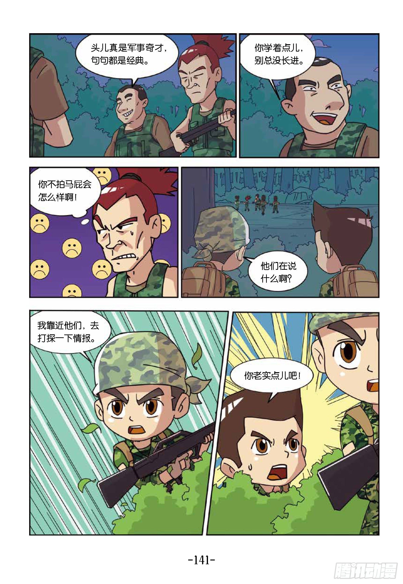 《特种兵学校漫画版》树屋上的敌人第44话侦查情报 第6页