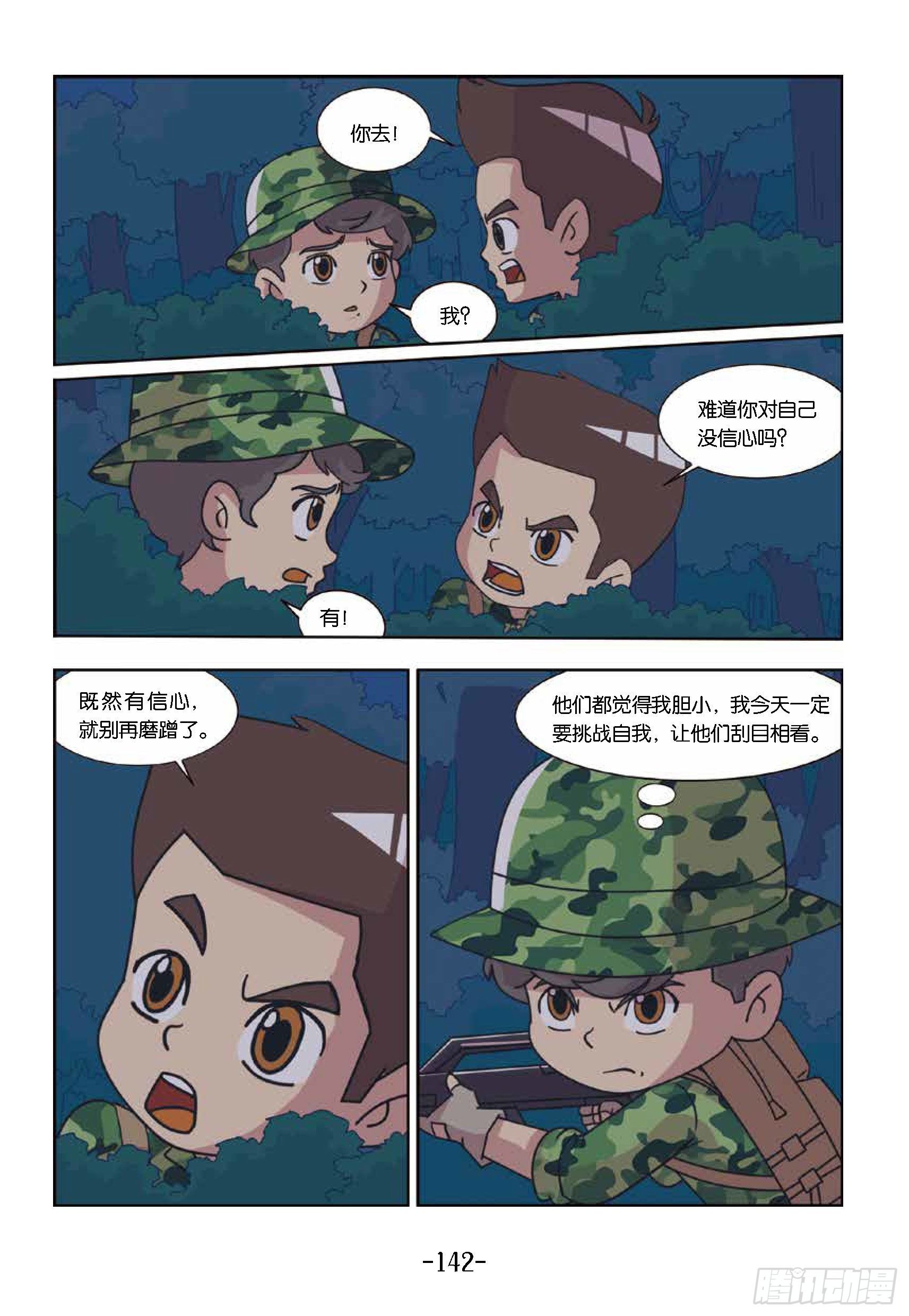 《特种兵学校漫画版》树屋上的敌人第44话侦查情报 第7页