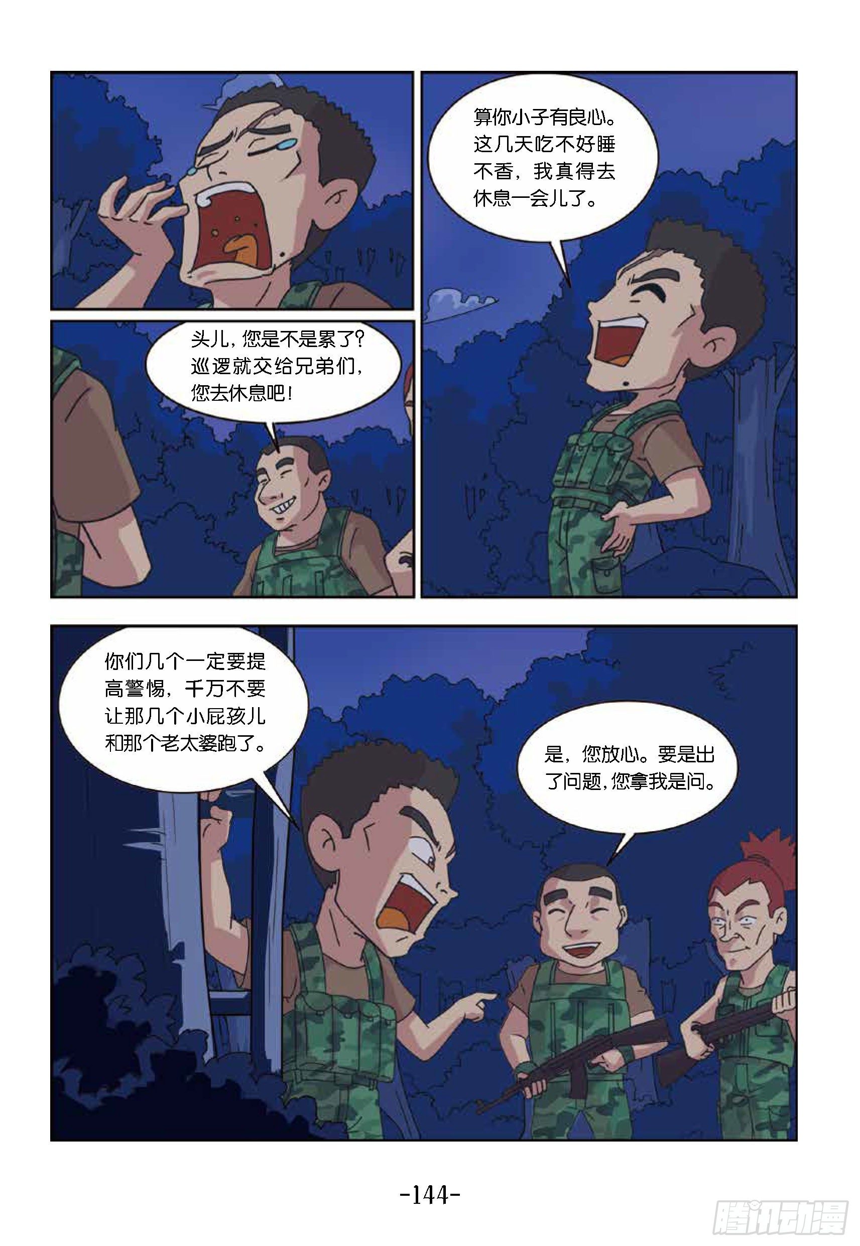 《特种兵学校漫画版》树屋上的敌人第44话侦查情报 第9页