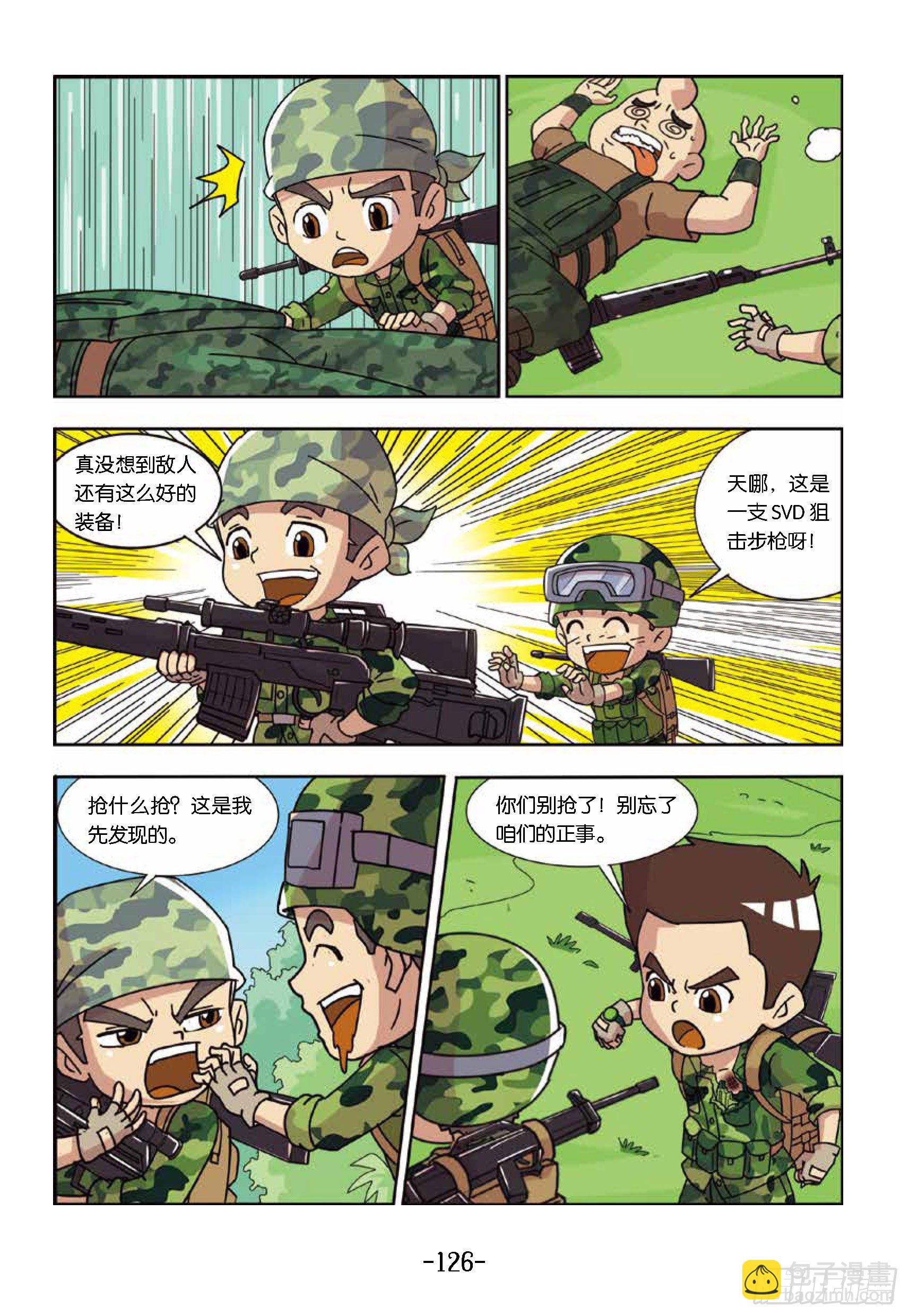 《特种兵学校漫画版》树屋上的敌人第43话踩上地雷 第2页