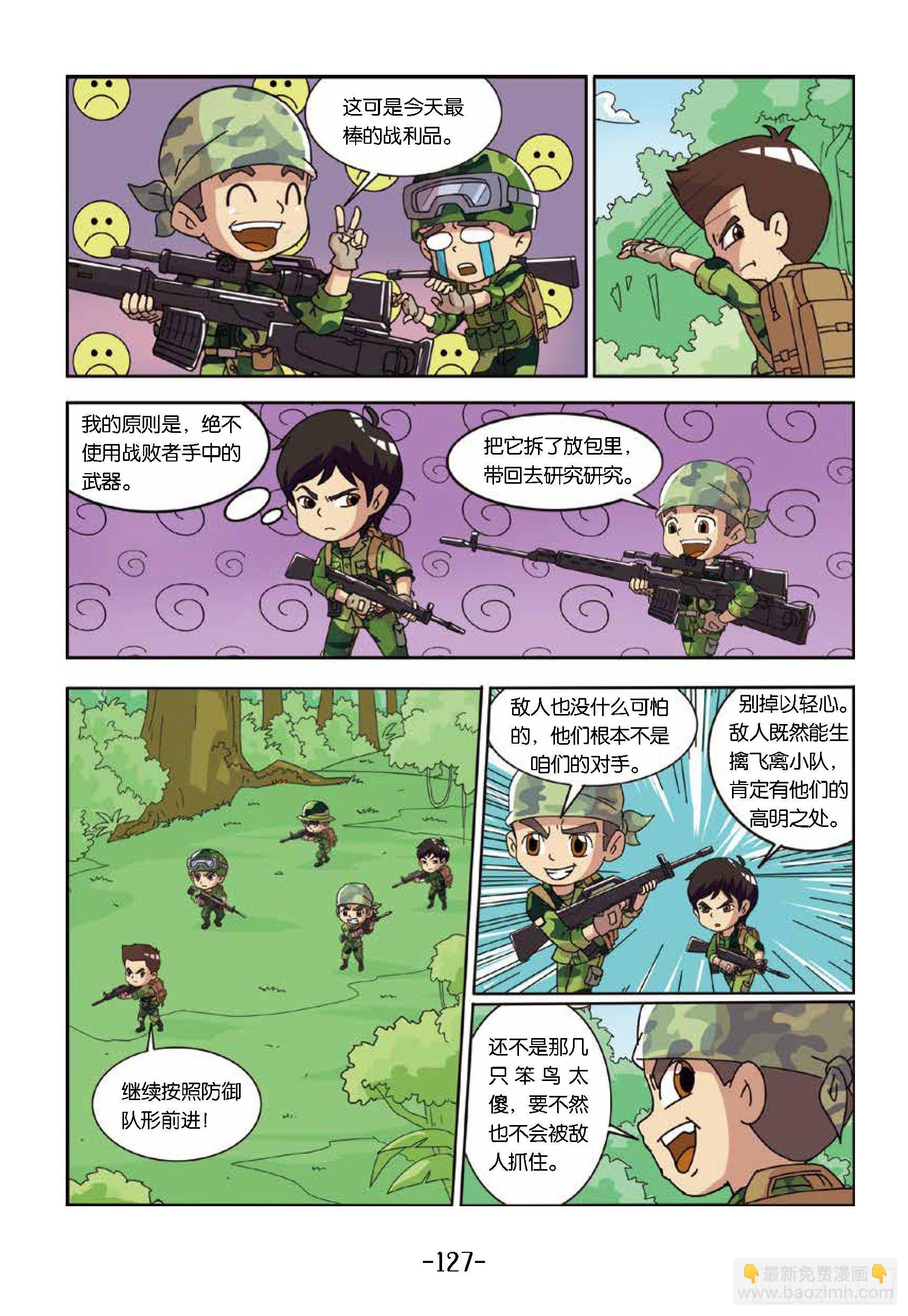 《特种兵学校漫画版》树屋上的敌人第43话踩上地雷 第3页