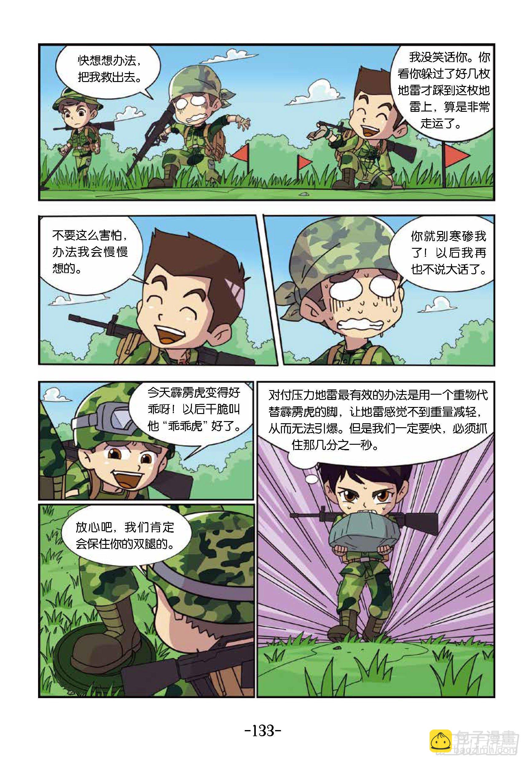 《特种兵学校漫画版》树屋上的敌人第43话踩上地雷 第9页