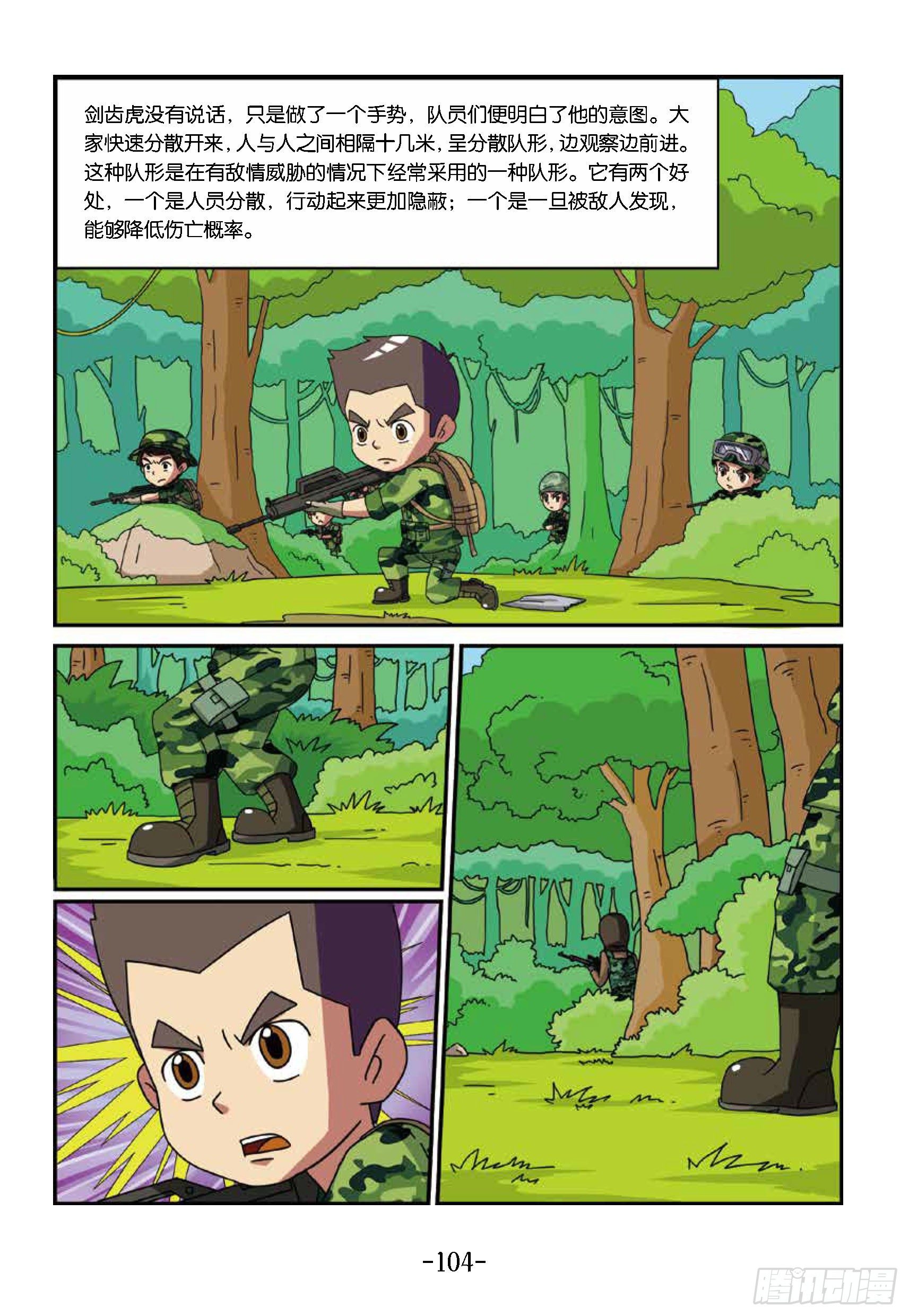 《特种兵学校漫画版》树屋上的敌人第41话智擒暗哨 第4页