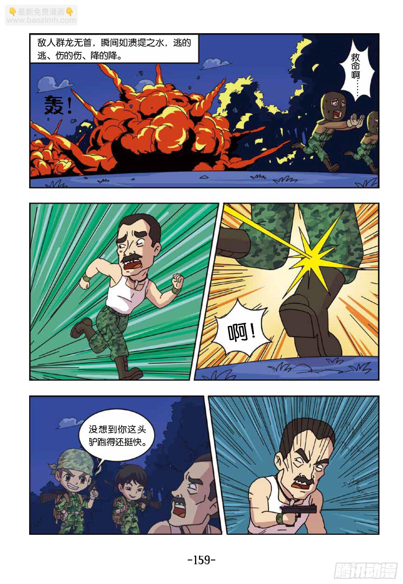 《特种兵学校漫画版》树屋上的敌人第45话树屋救人 第12页