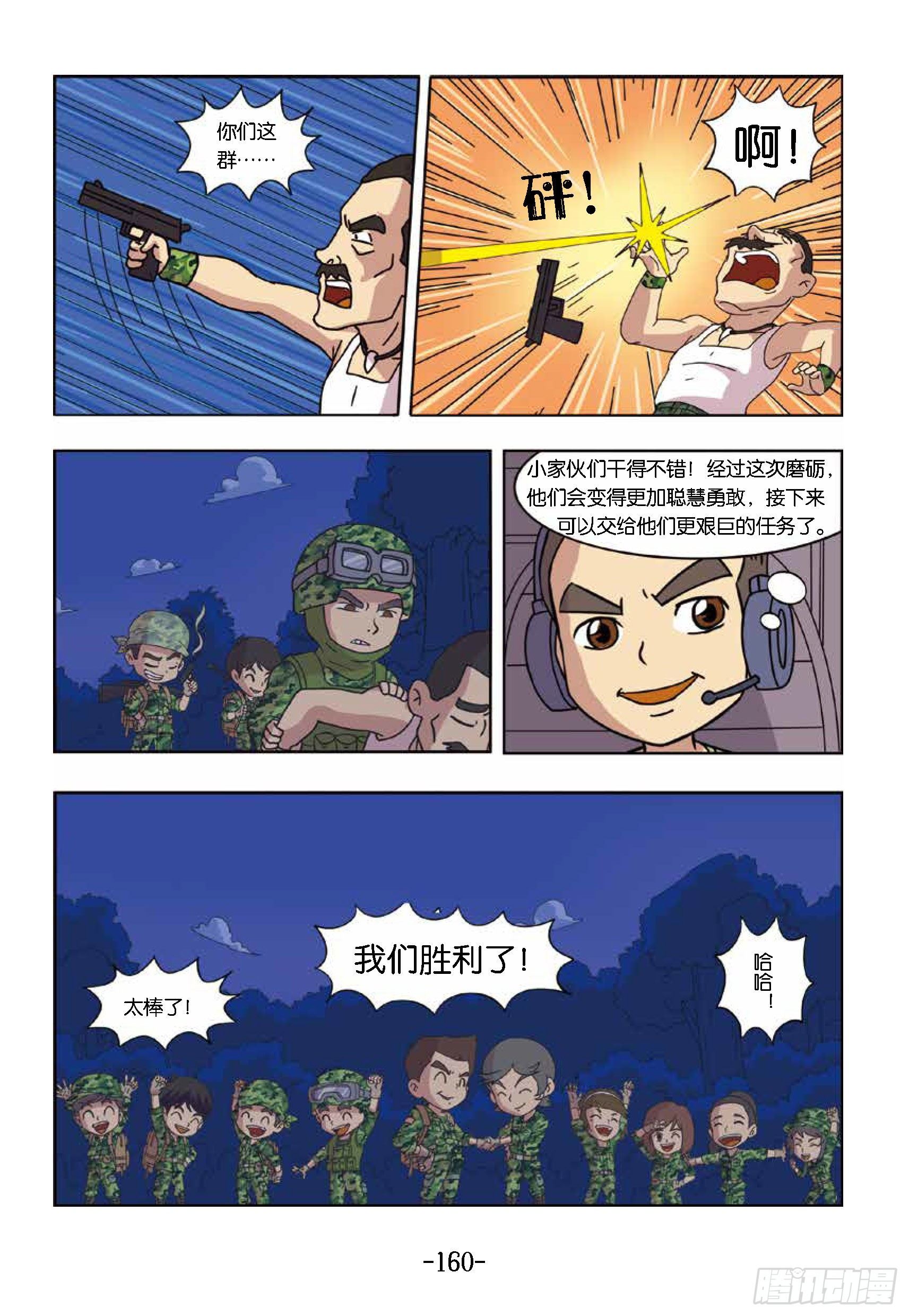 《特种兵学校漫画版》树屋上的敌人第45话树屋救人 第13页