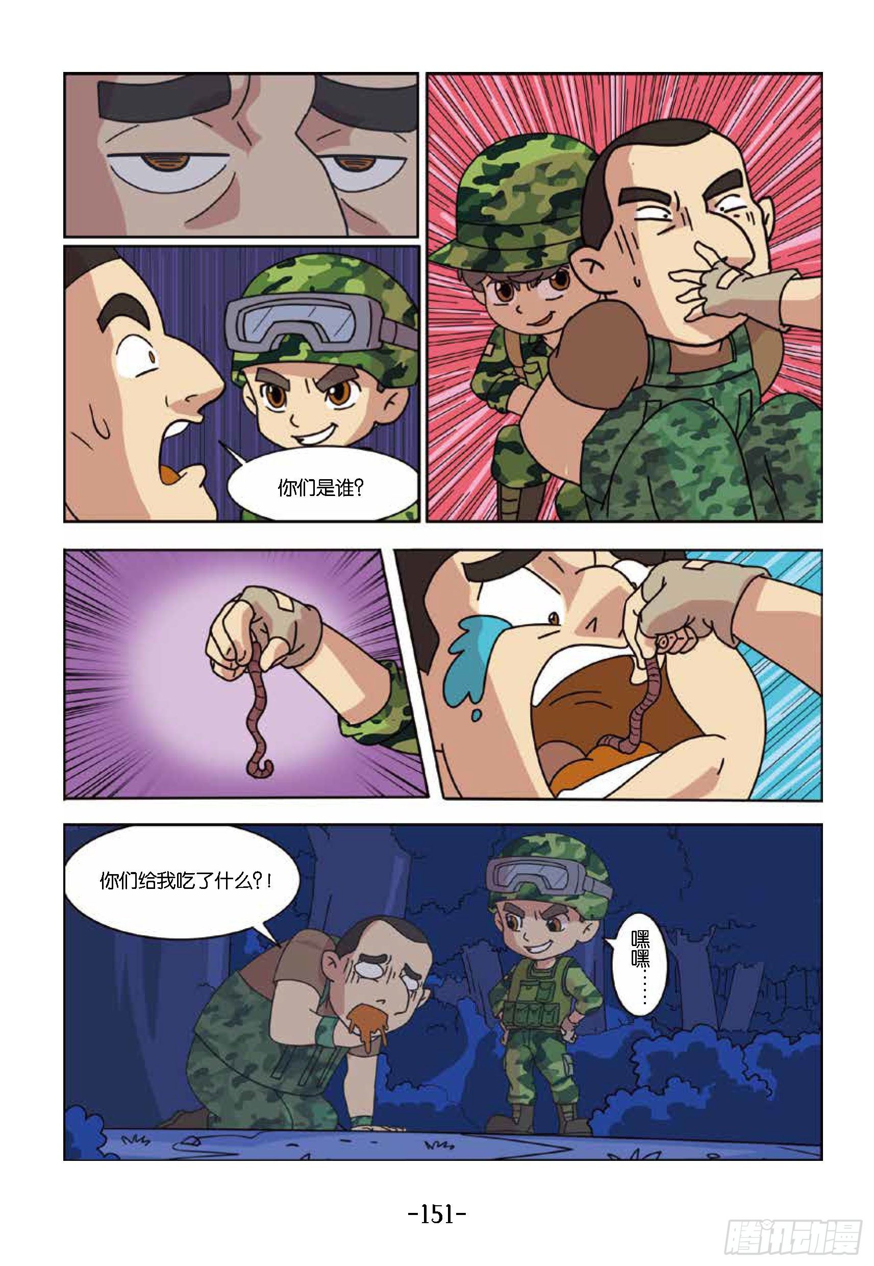 《特种兵学校漫画版》树屋上的敌人第45话树屋救人 第4页