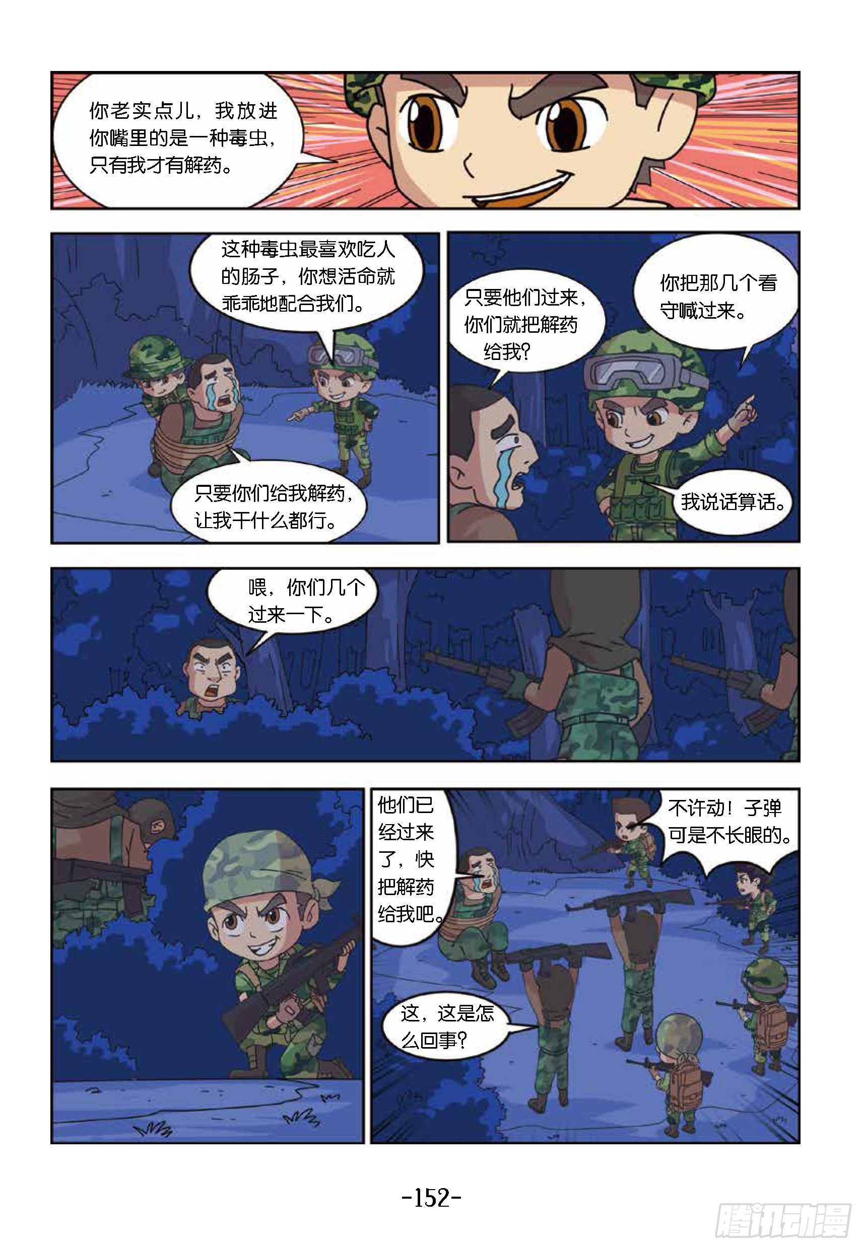 《特种兵学校漫画版》树屋上的敌人第45话树屋救人 第5页