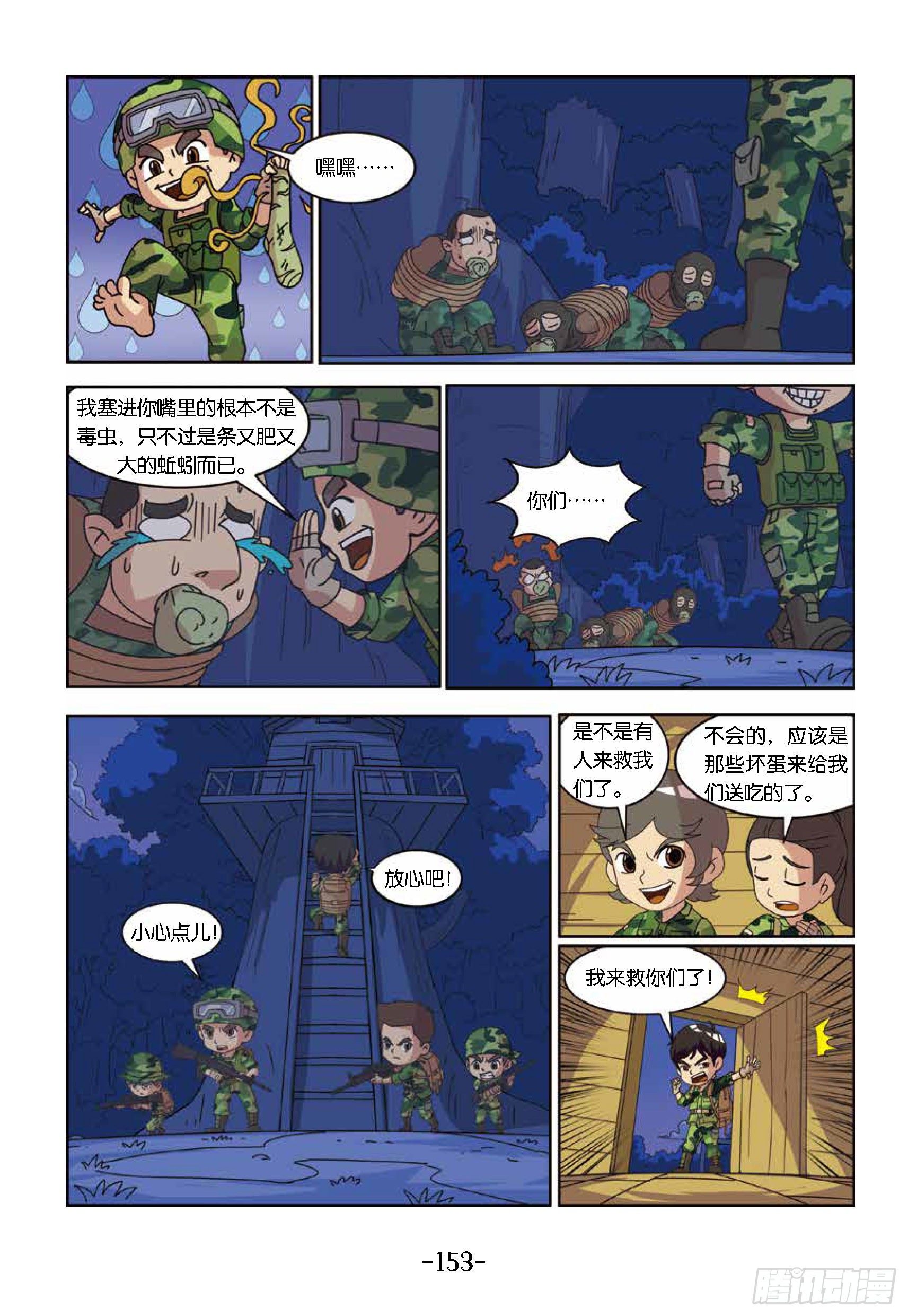 《特种兵学校漫画版》树屋上的敌人第45话树屋救人 第6页