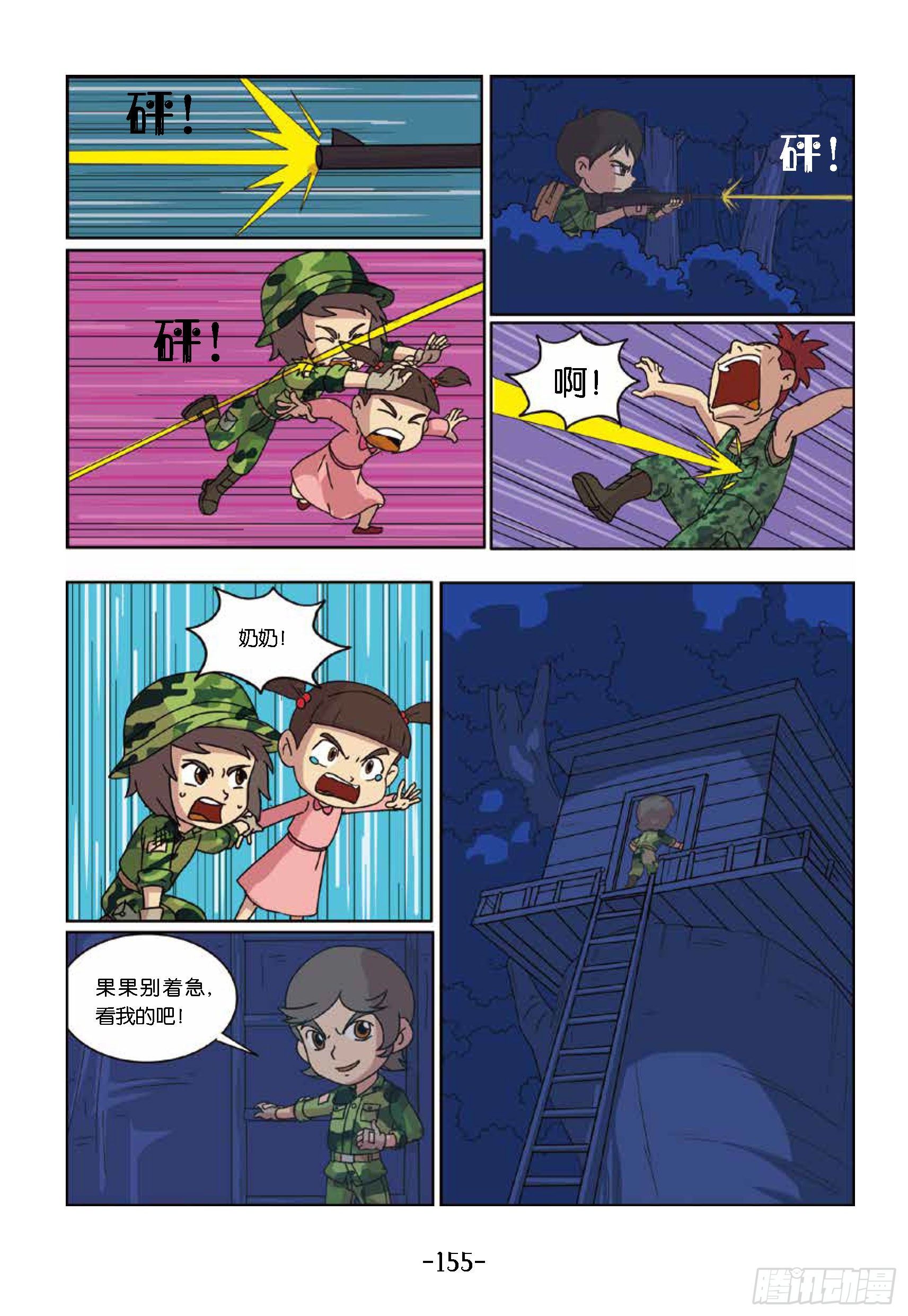 《特种兵学校漫画版》树屋上的敌人第45话树屋救人 第8页