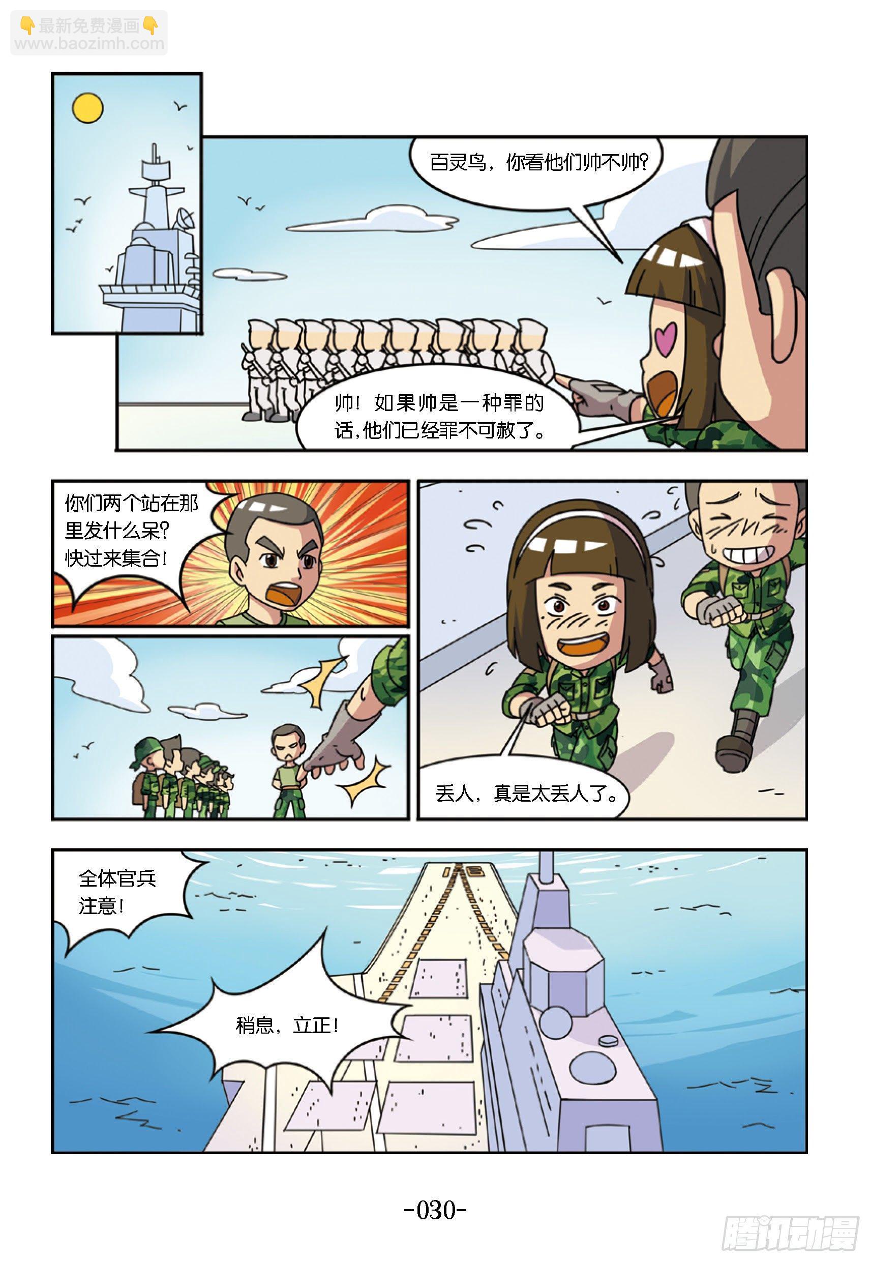 《特种兵学校漫画版》大战海贼王第3话航母出海 第9页