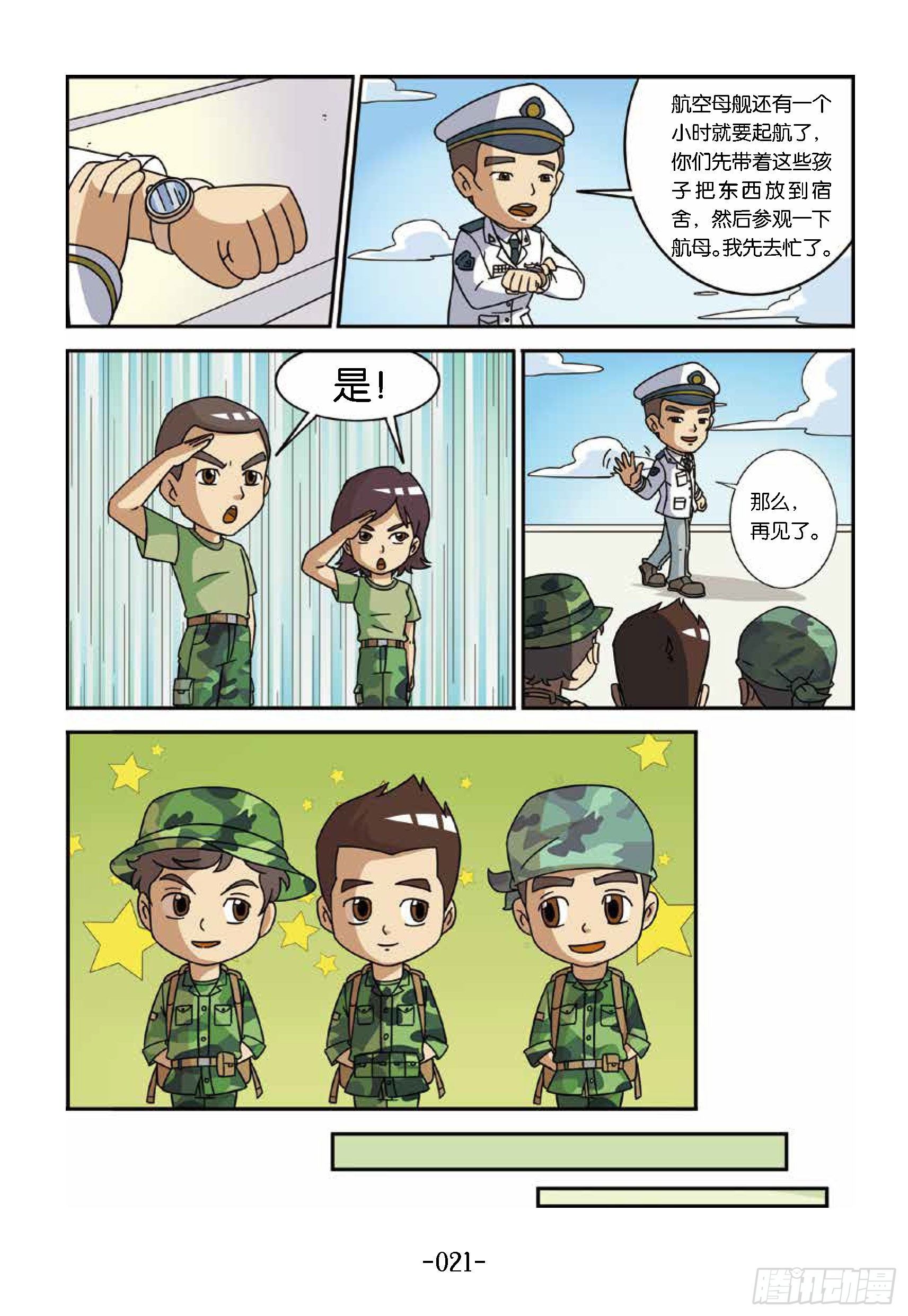 《特种兵学校漫画版》大战海贼王第2话航空母舰 第10页