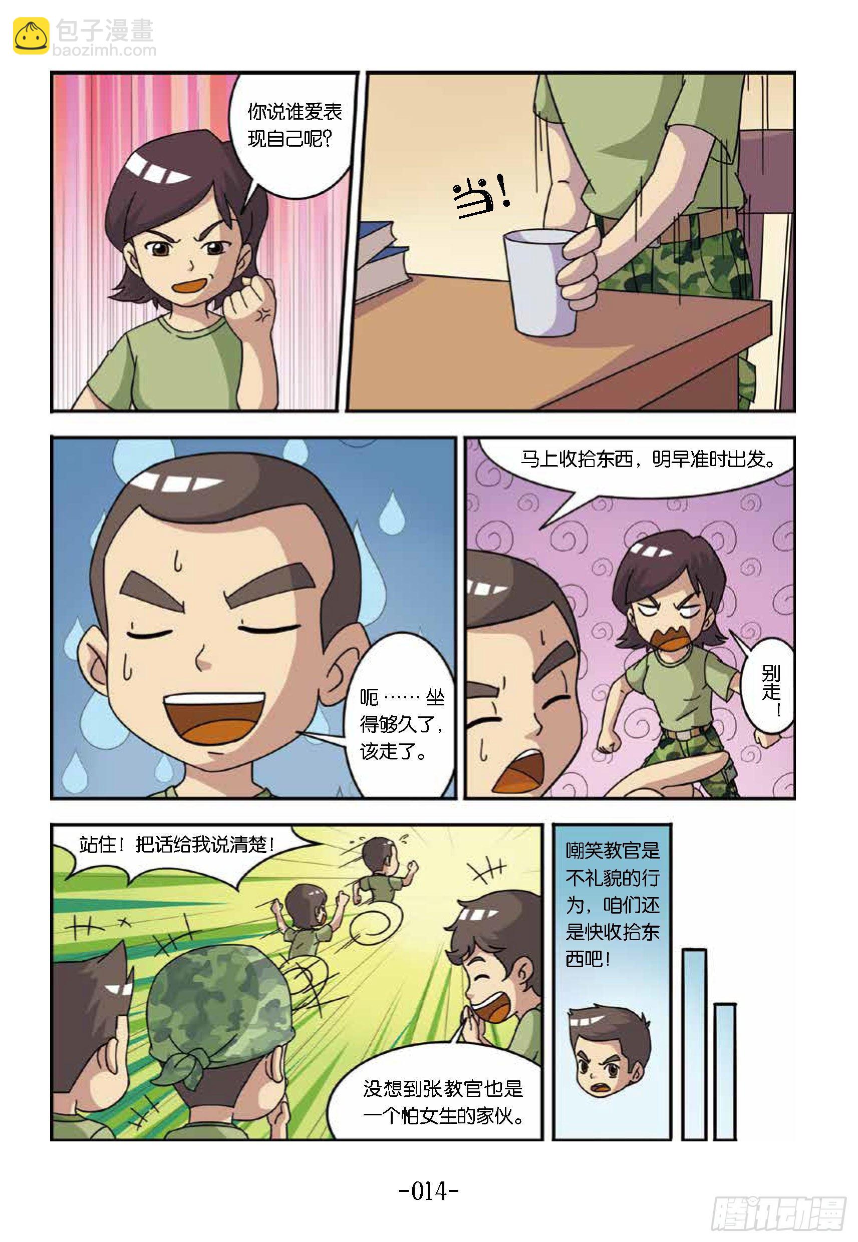 《特种兵学校漫画版》大战海贼王第2话航空母舰 第3页