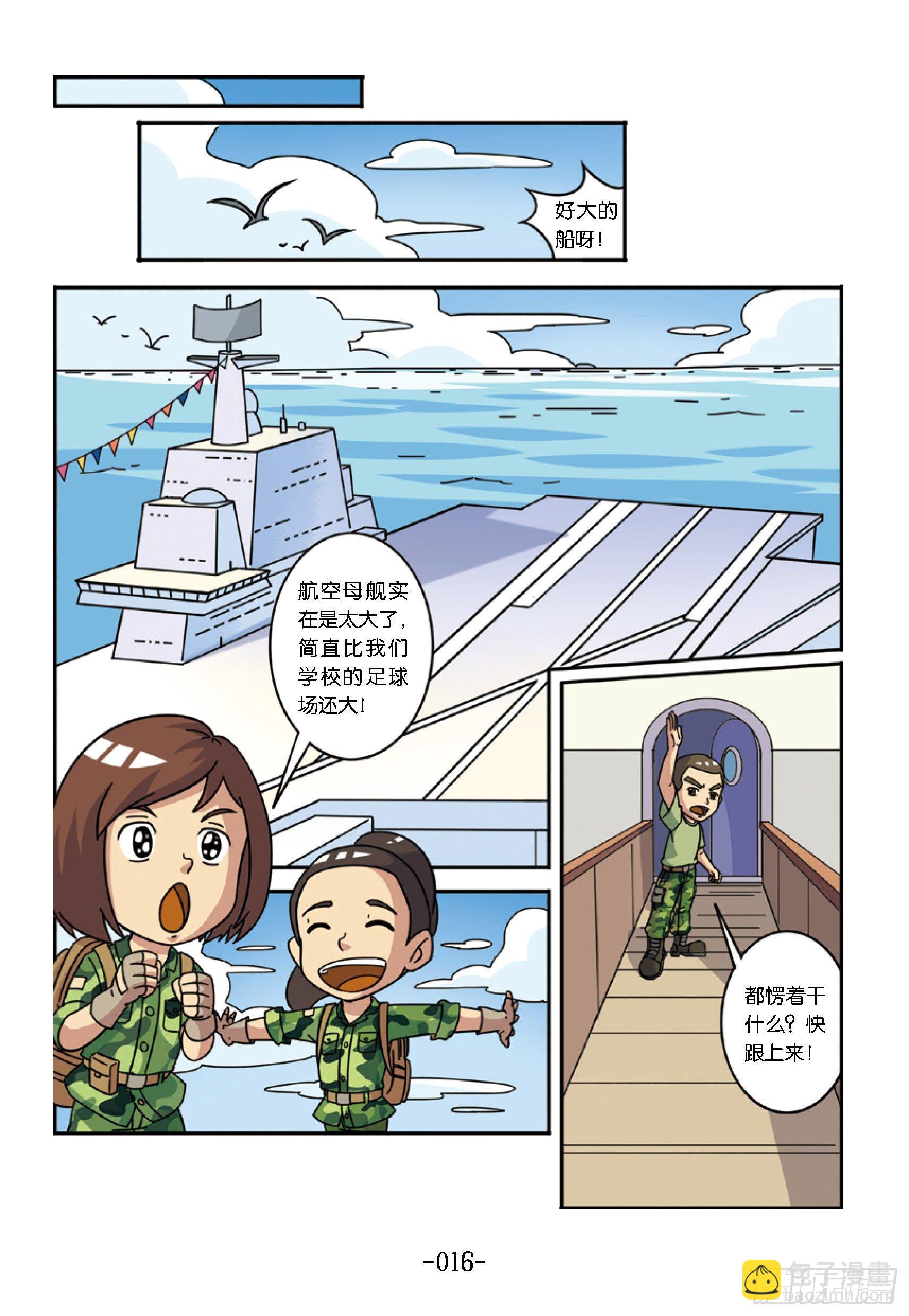 《特种兵学校漫画版》大战海贼王第2话航空母舰 第5页