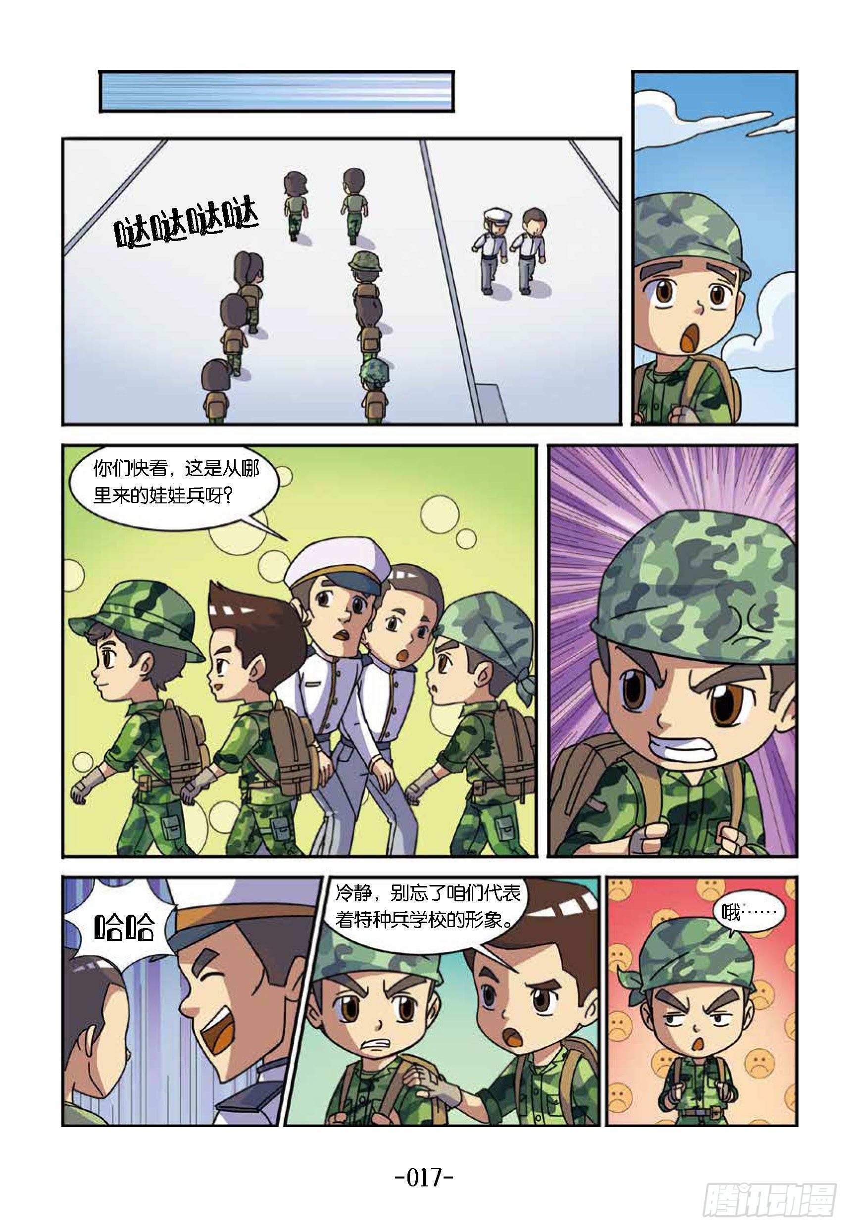 《特种兵学校漫画版》大战海贼王第2话航空母舰 第6页