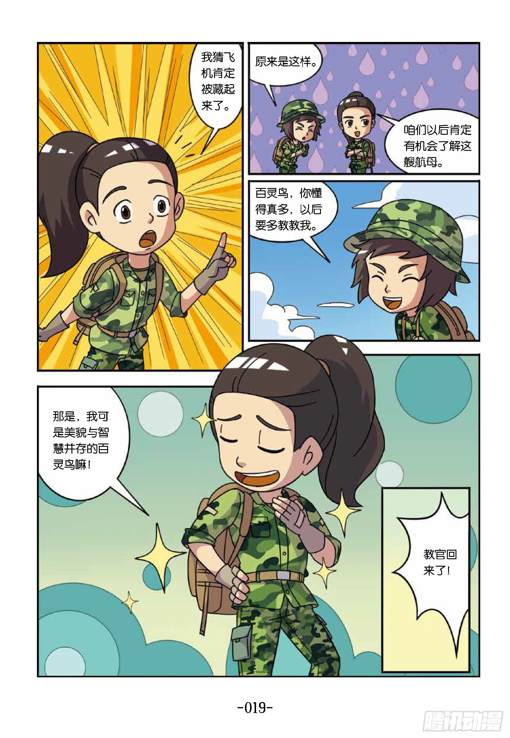 《特种兵学校漫画版》大战海贼王第2话航空母舰 第8页