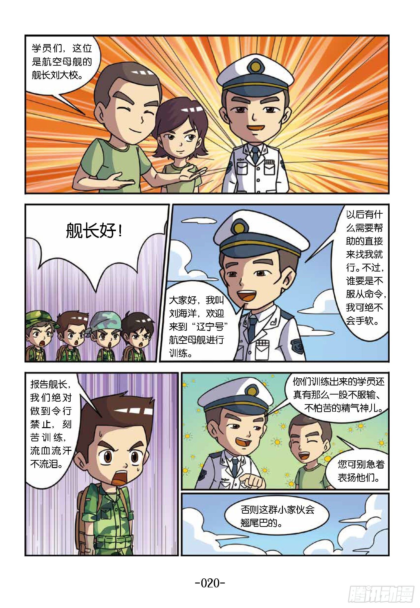 《特种兵学校漫画版》大战海贼王第2话航空母舰 第9页