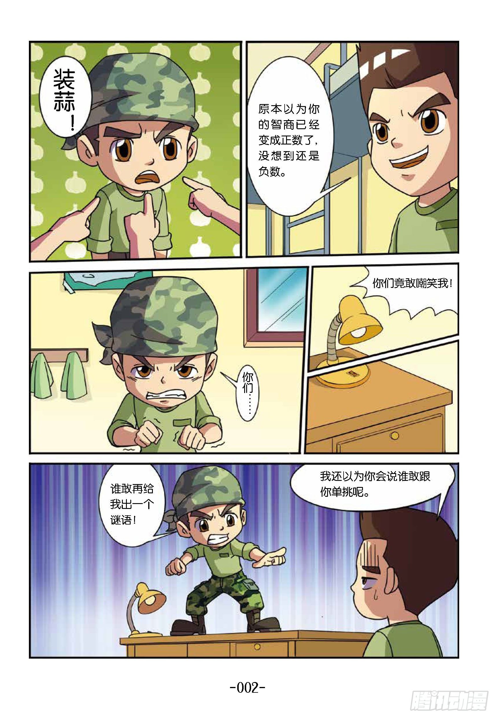 《特种兵学校漫画版》大战海贼王第1话女兵不好惹 第10页