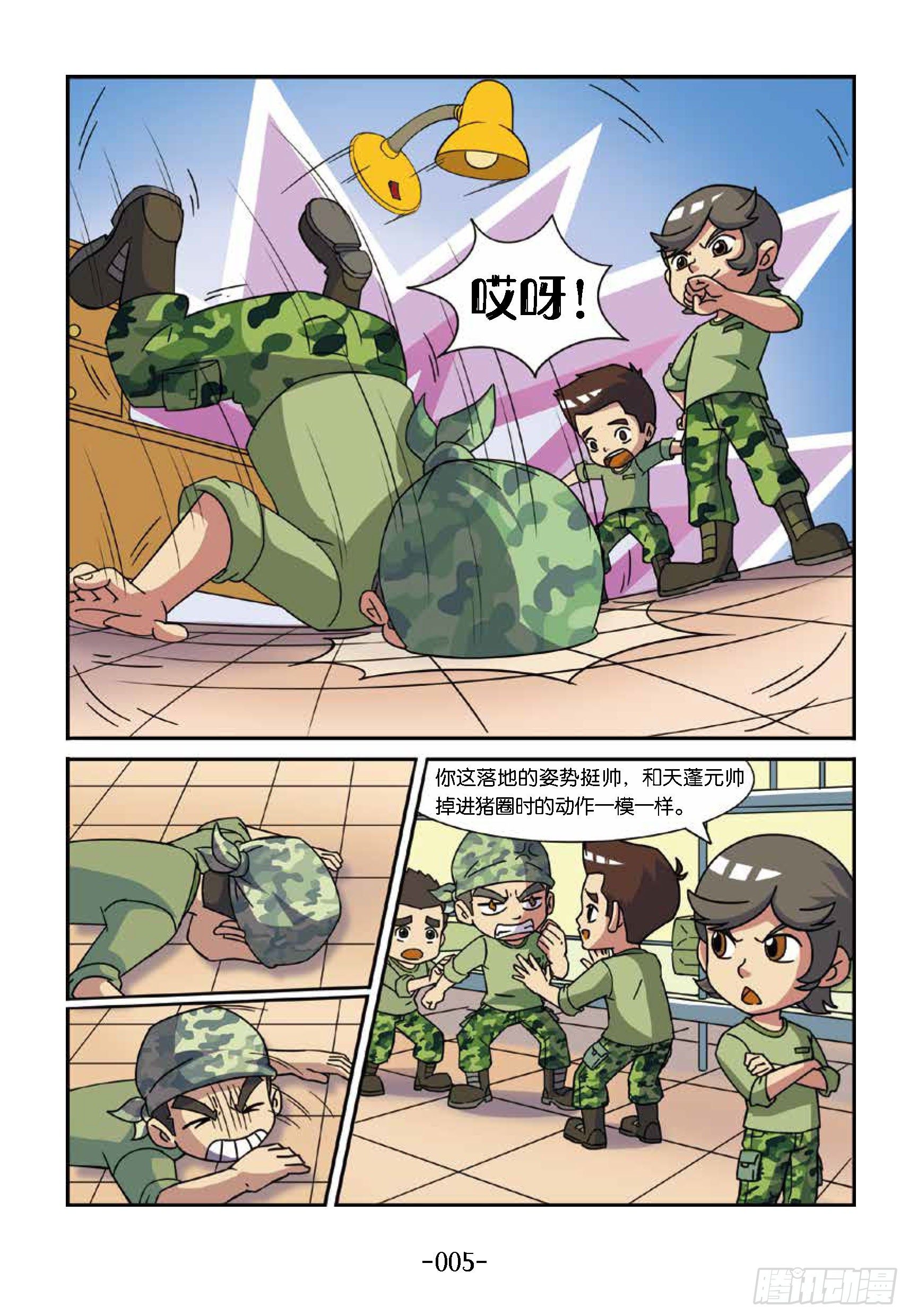 《特种兵学校漫画版》大战海贼王第1话女兵不好惹 第13页