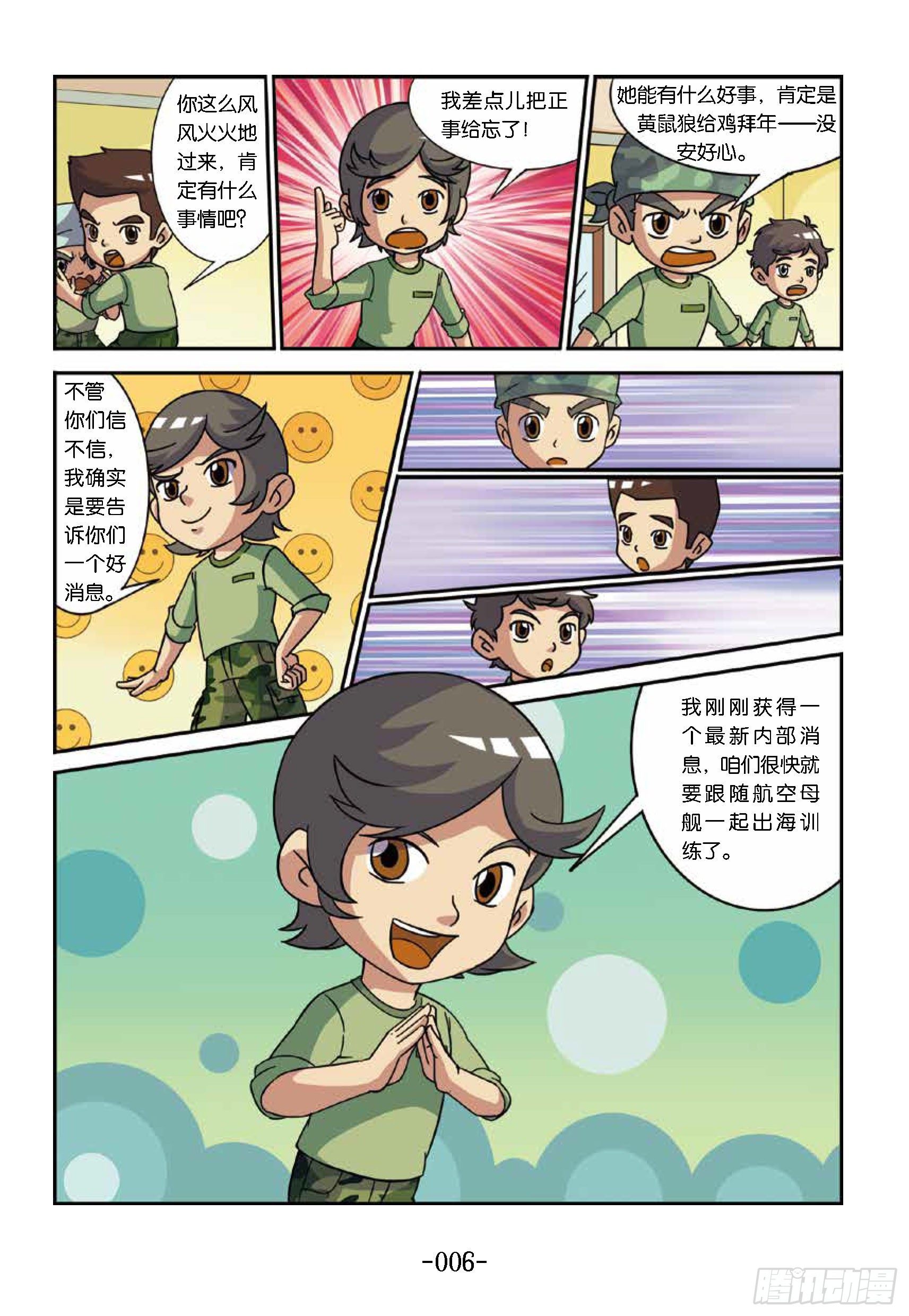 《特种兵学校漫画版》大战海贼王第1话女兵不好惹 第14页