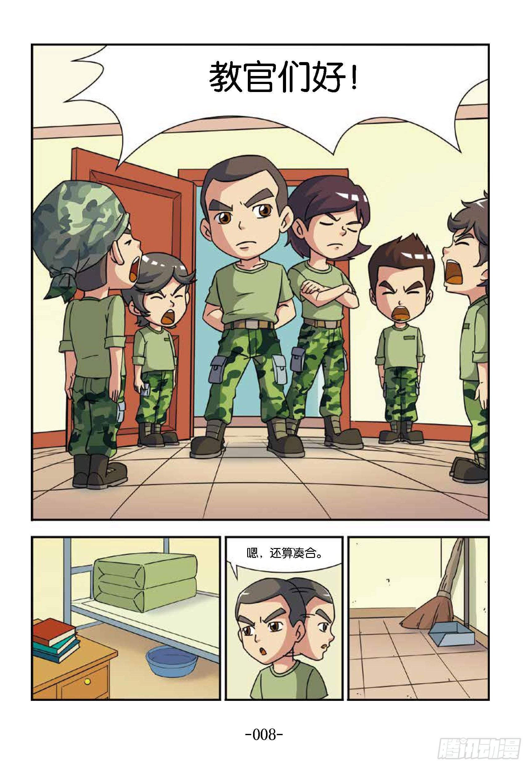 《特种兵学校漫画版》大战海贼王第1话女兵不好惹 第16页