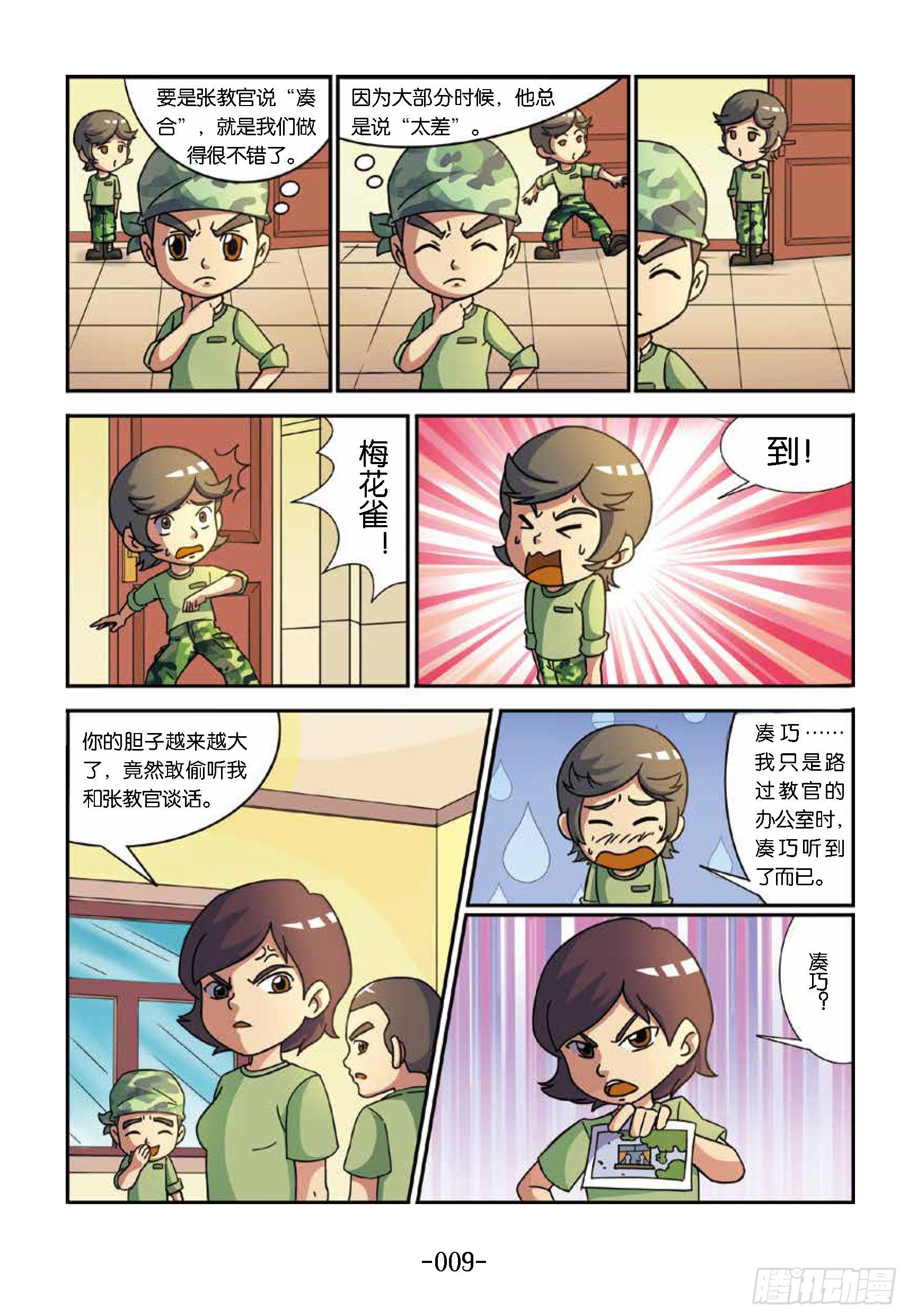 《特种兵学校漫画版》大战海贼王第1话女兵不好惹 第17页