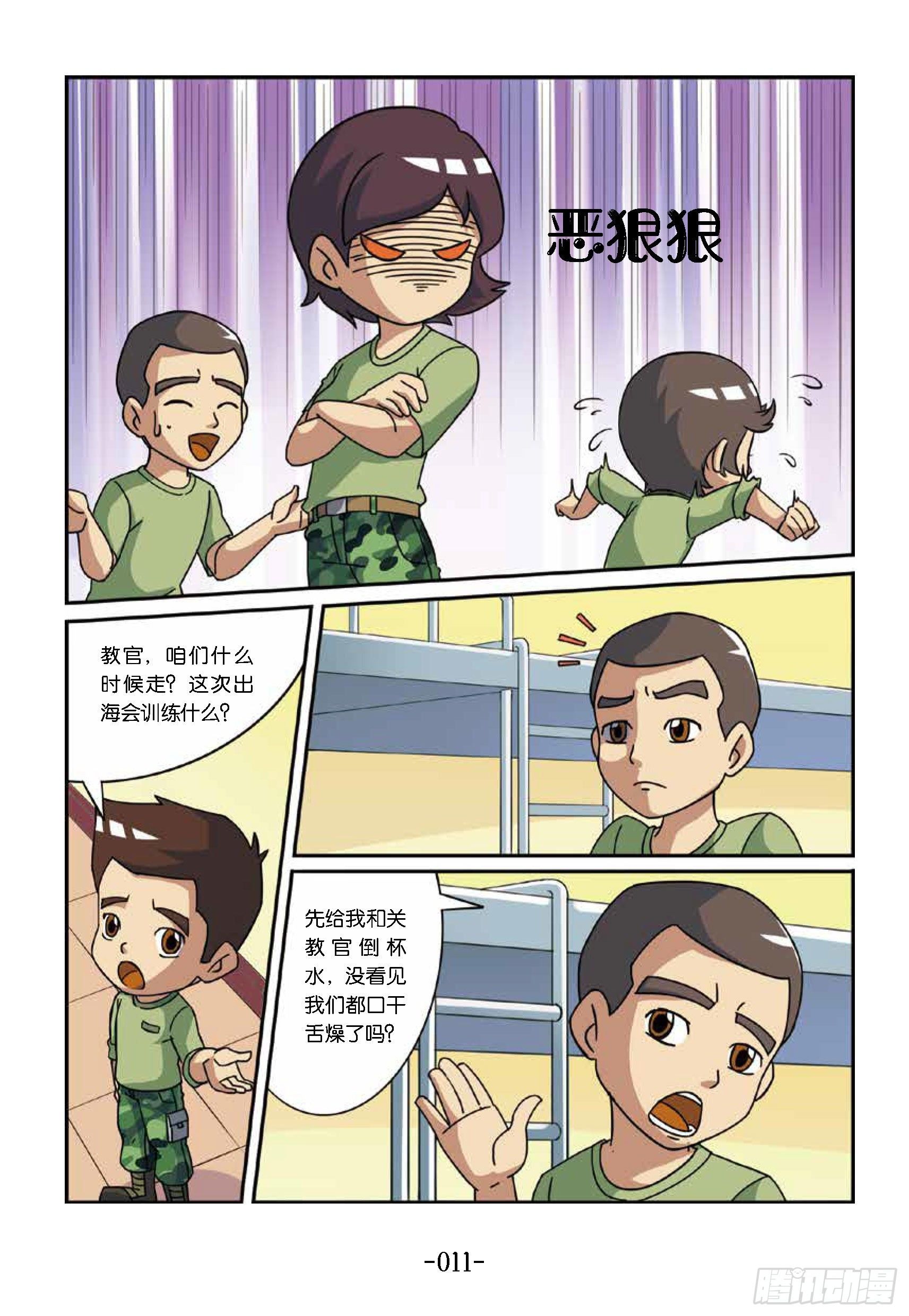 《特种兵学校漫画版》大战海贼王第1话女兵不好惹 第19页