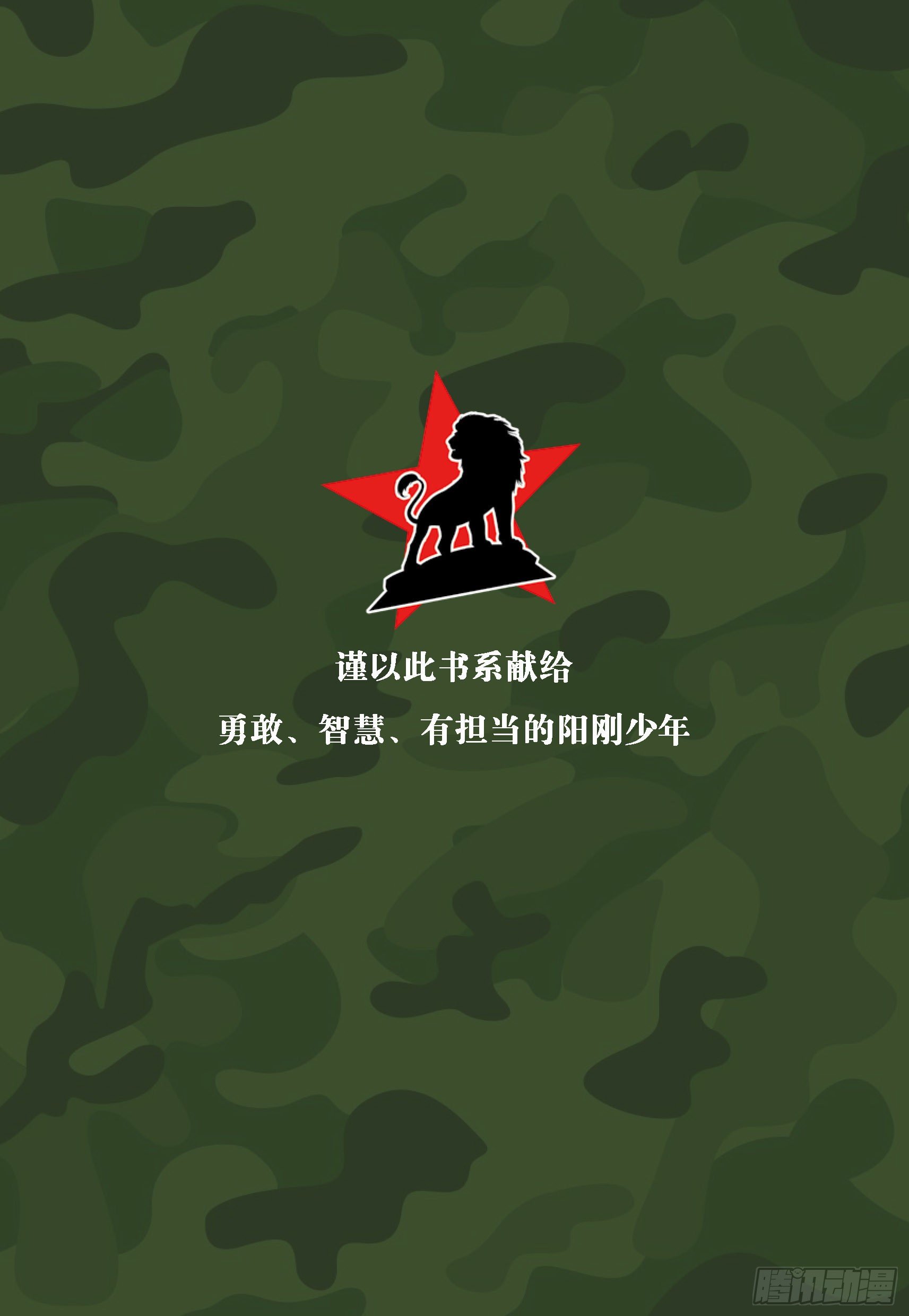 《特种兵学校漫画版》大战海贼王第1话女兵不好惹 第2页